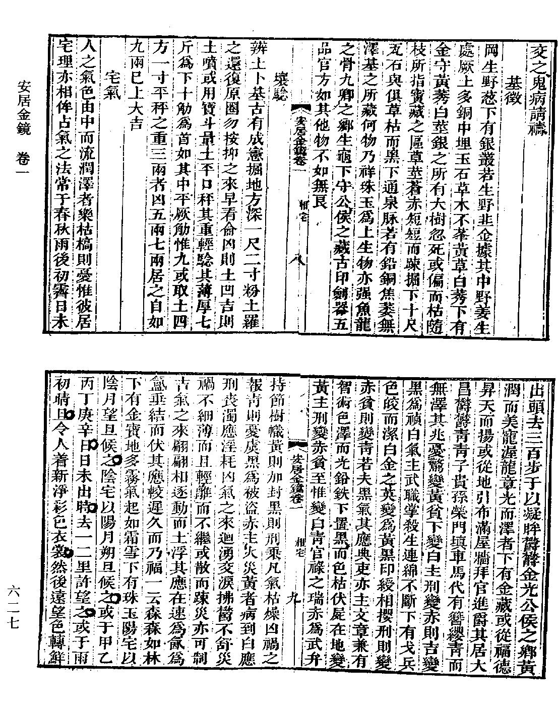 安居金镜八卷.pdf_第7页