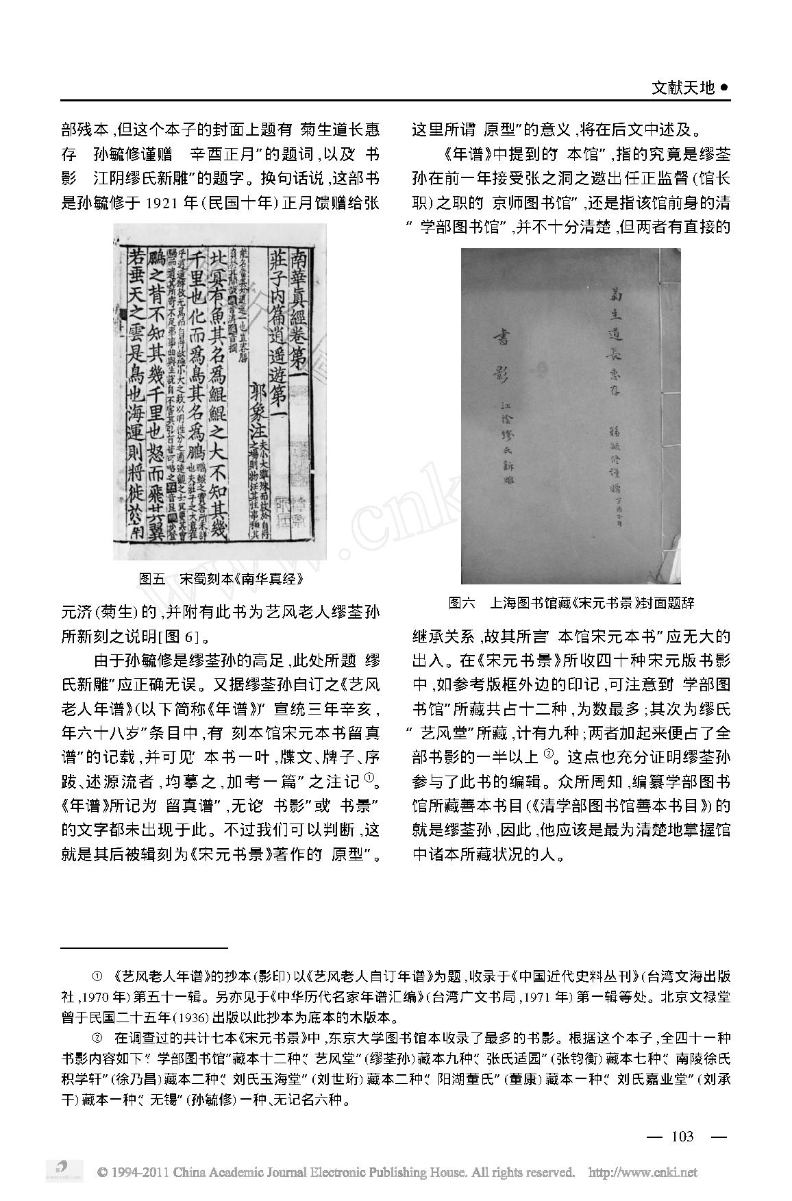 宋元書景考_稻畑耕一郎.中國典籍與文化.2010.4.pdf_第4页