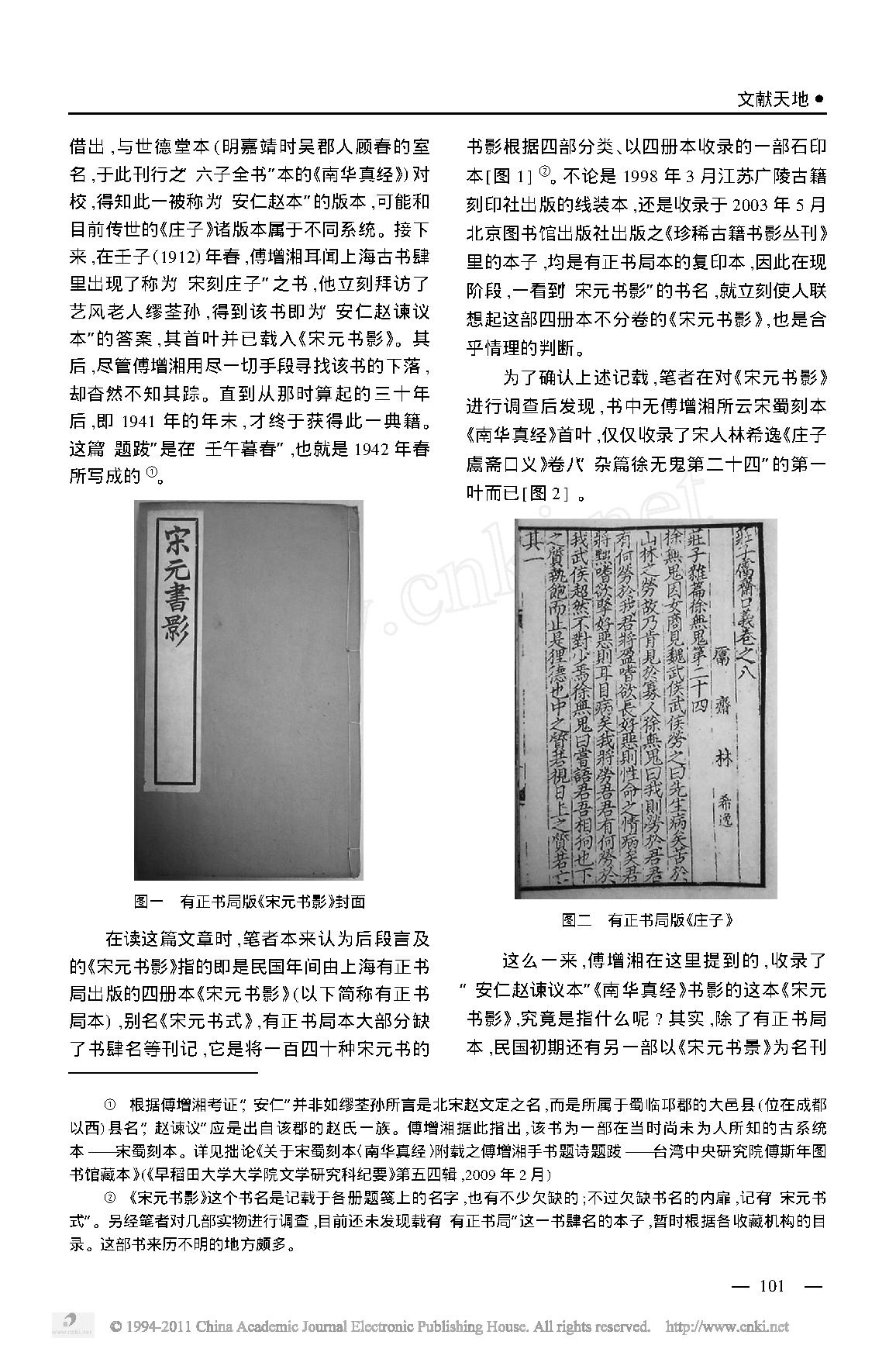 宋元書景考_稻畑耕一郎.中國典籍與文化.2010.4.pdf_第2页