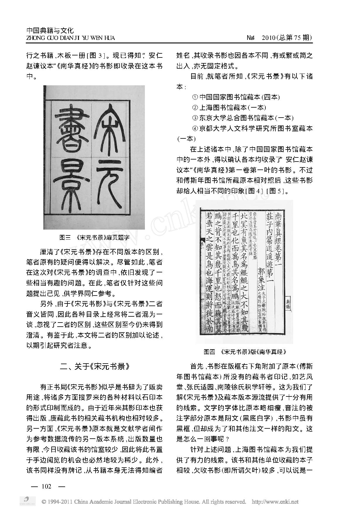 宋元書景考_稻畑耕一郎.中國典籍與文化.2010.4.pdf_第3页