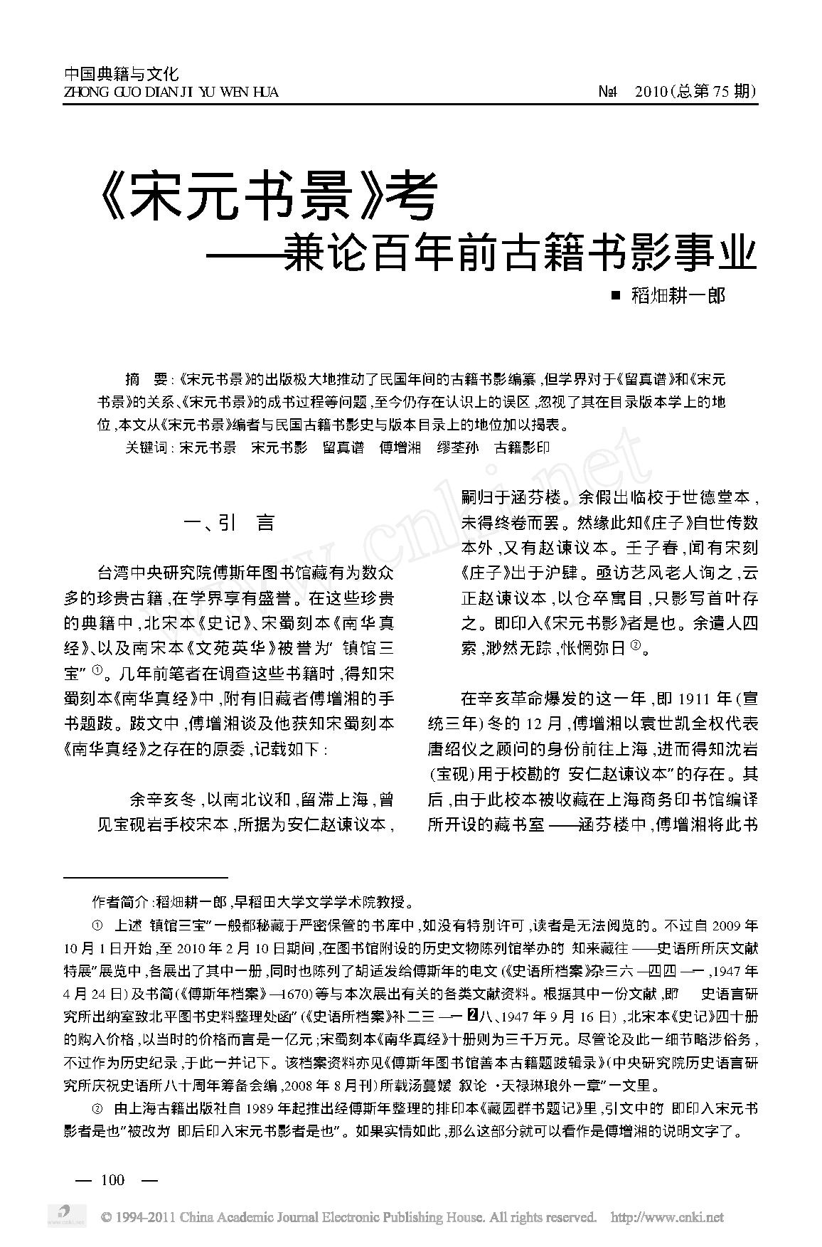 [道家经书合集] 宋元書景考_稻畑耕一郎.中國典籍與文化.2010.4.pdf(771.05KB_9页) 1.pdf - 百度云网盘资源 - 古籍善本