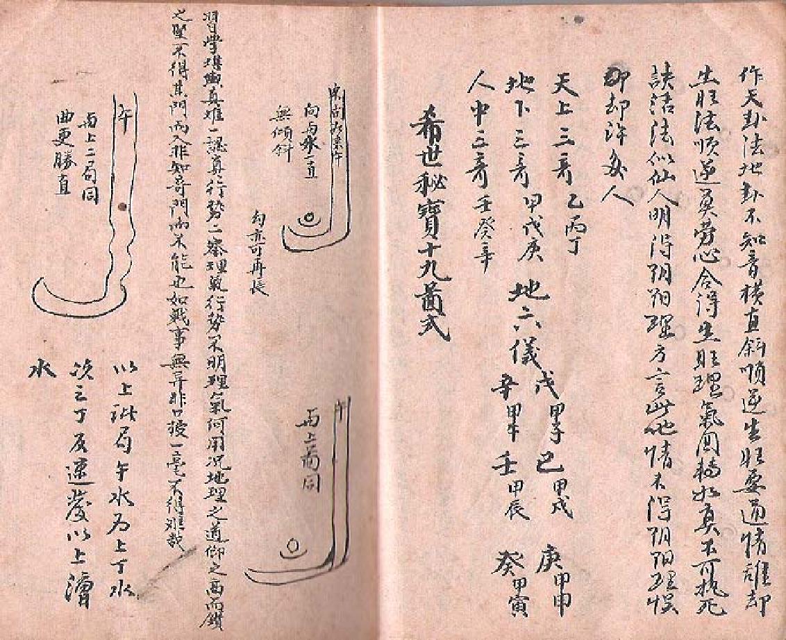 家传挨星秘本+三元玄空秘本[手抄本].pdf_第6页