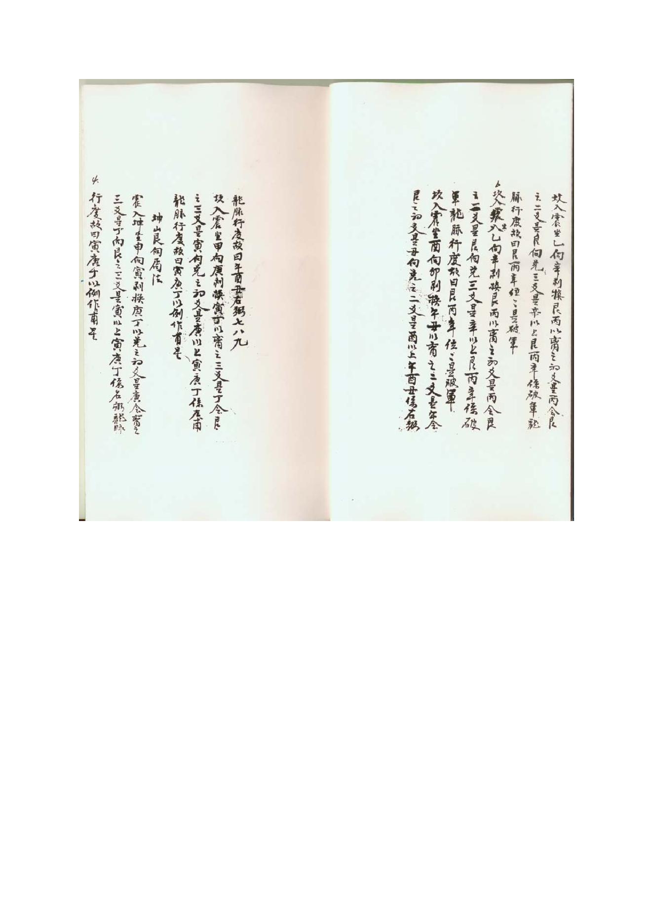 山房天心正运-手抄本.pdf_第4页