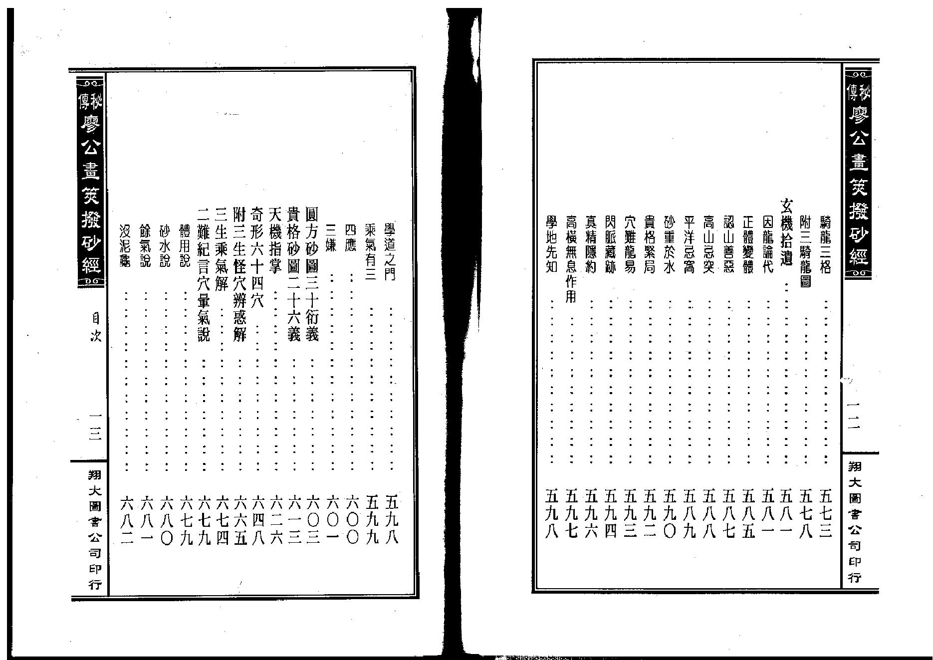 廖公秘传拨砂经.pdf_第7页