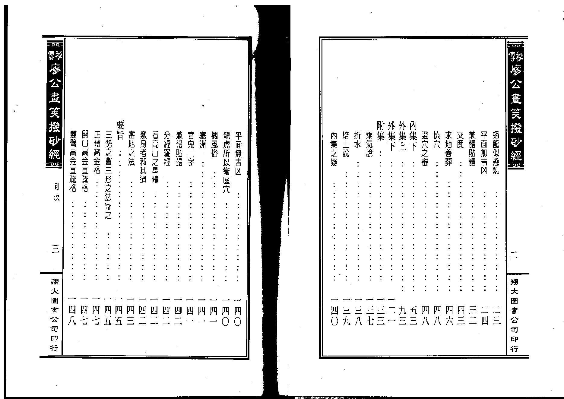 廖公秘传拨砂经.pdf_第9页