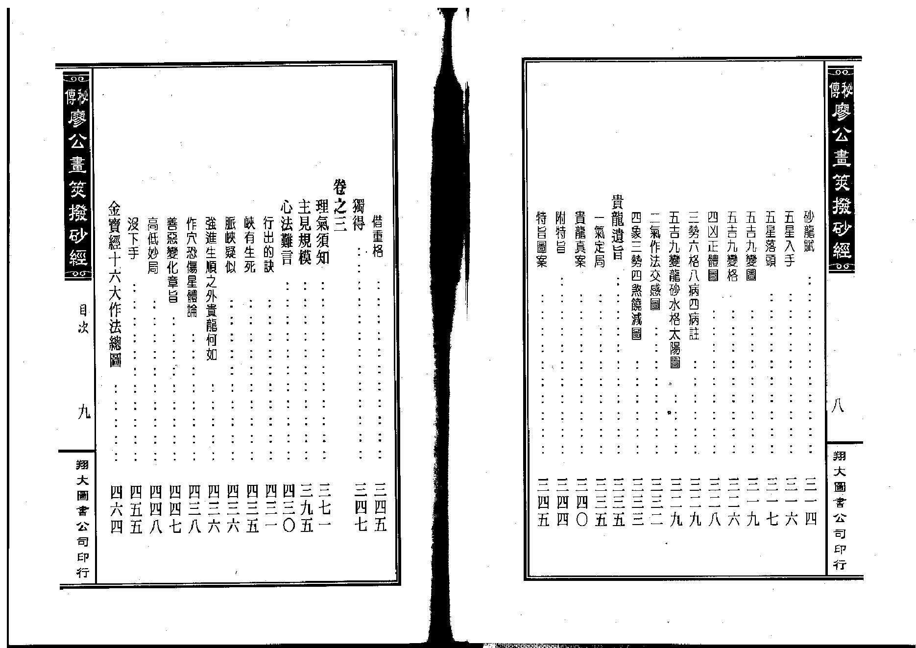 廖公秘传拨砂经.pdf_第5页