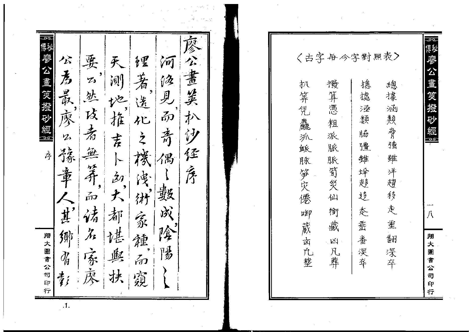 廖公秘传拨砂经.pdf_第10页