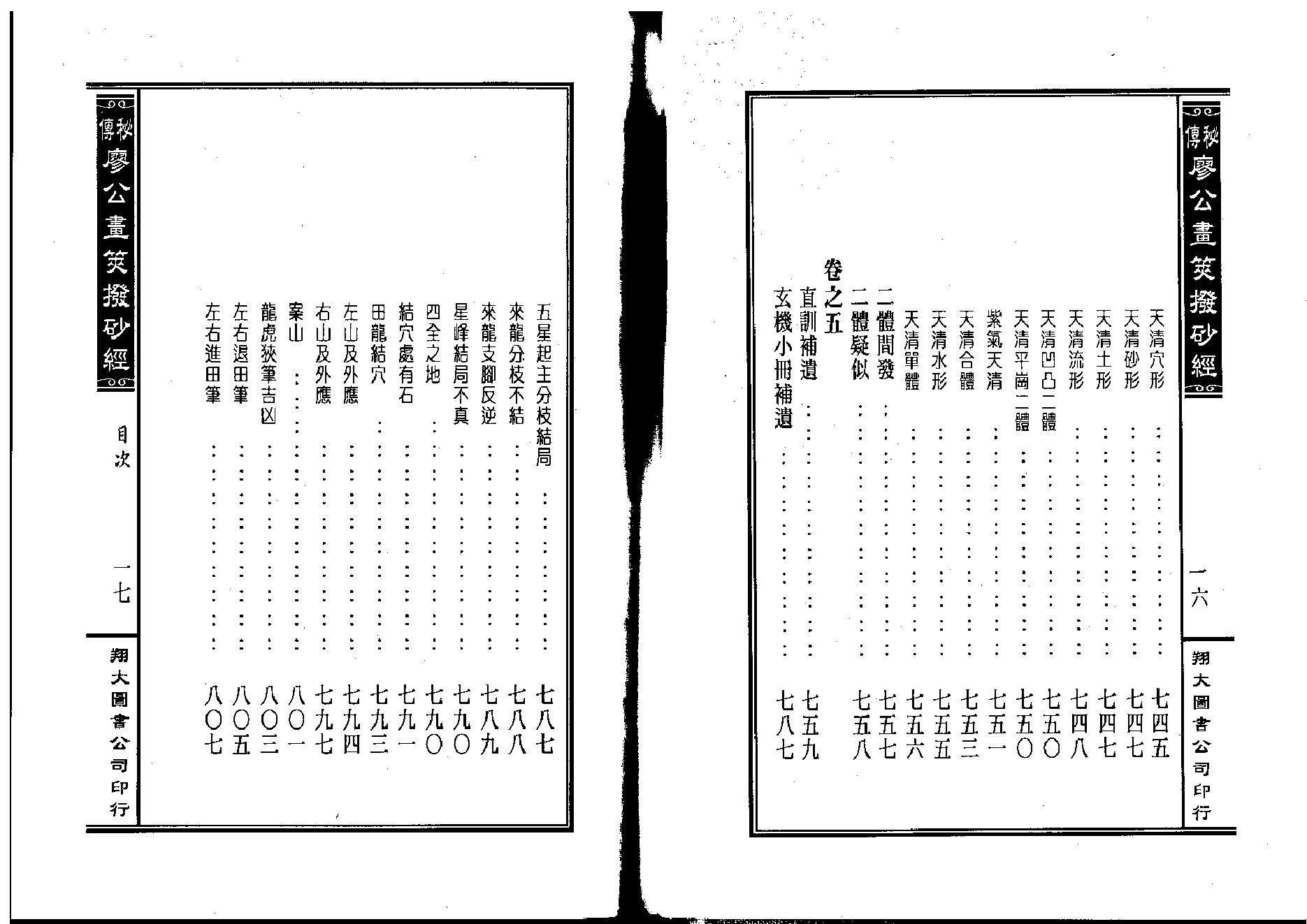 廖公秘传拨砂经.pdf_第2页