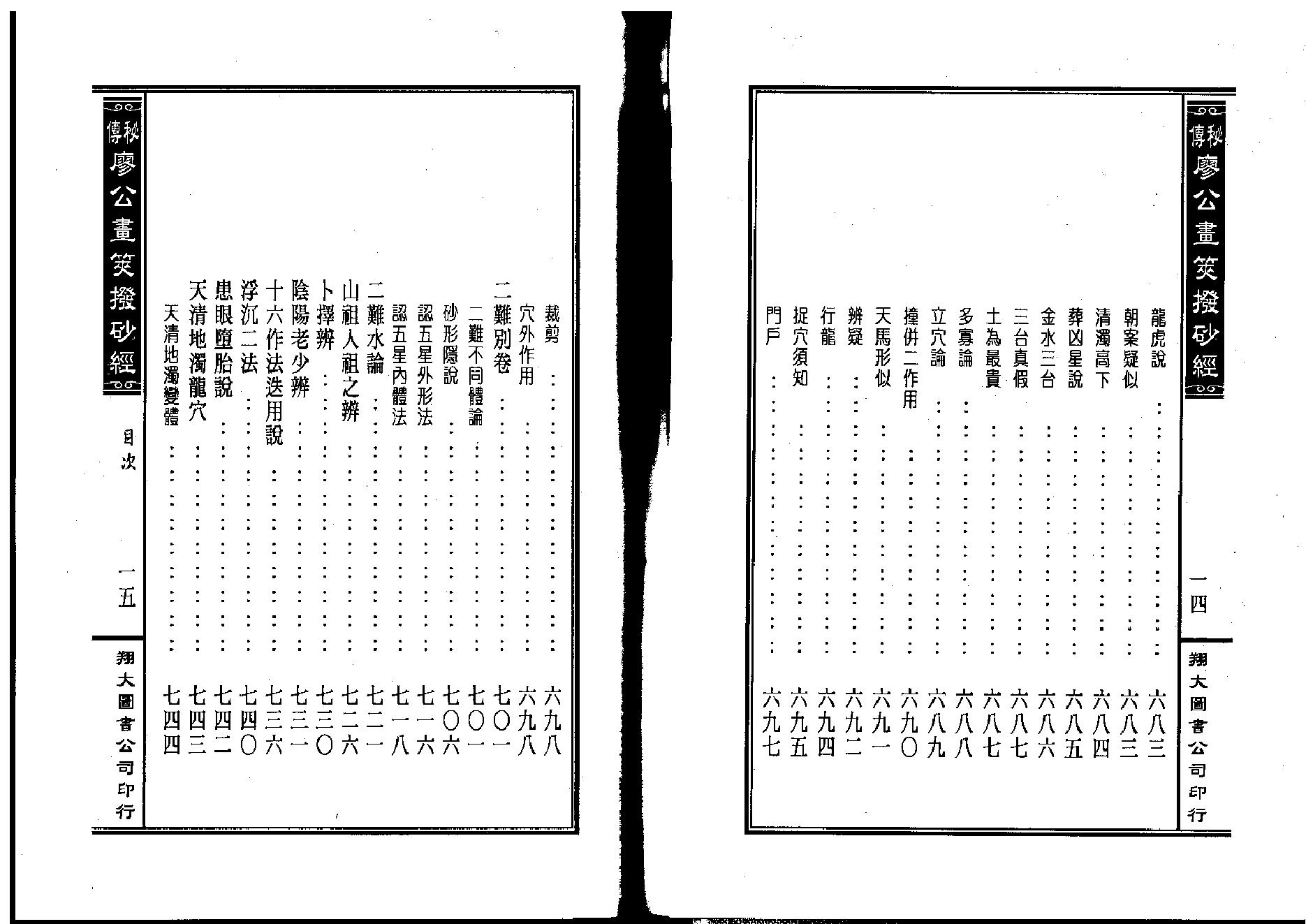 廖公秘传拨砂经.pdf_第8页