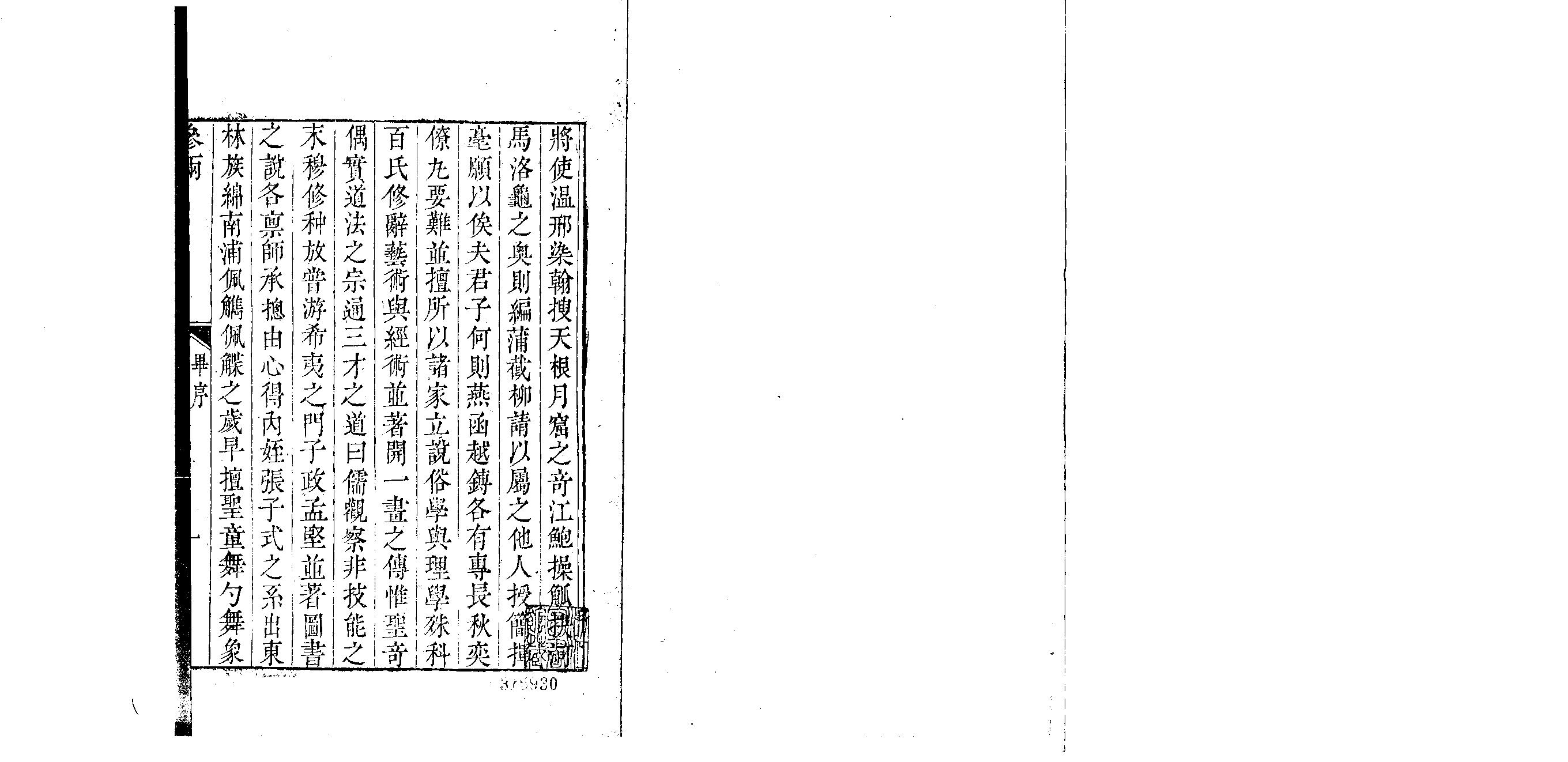 张受祺_参两正义.pdf_第1页