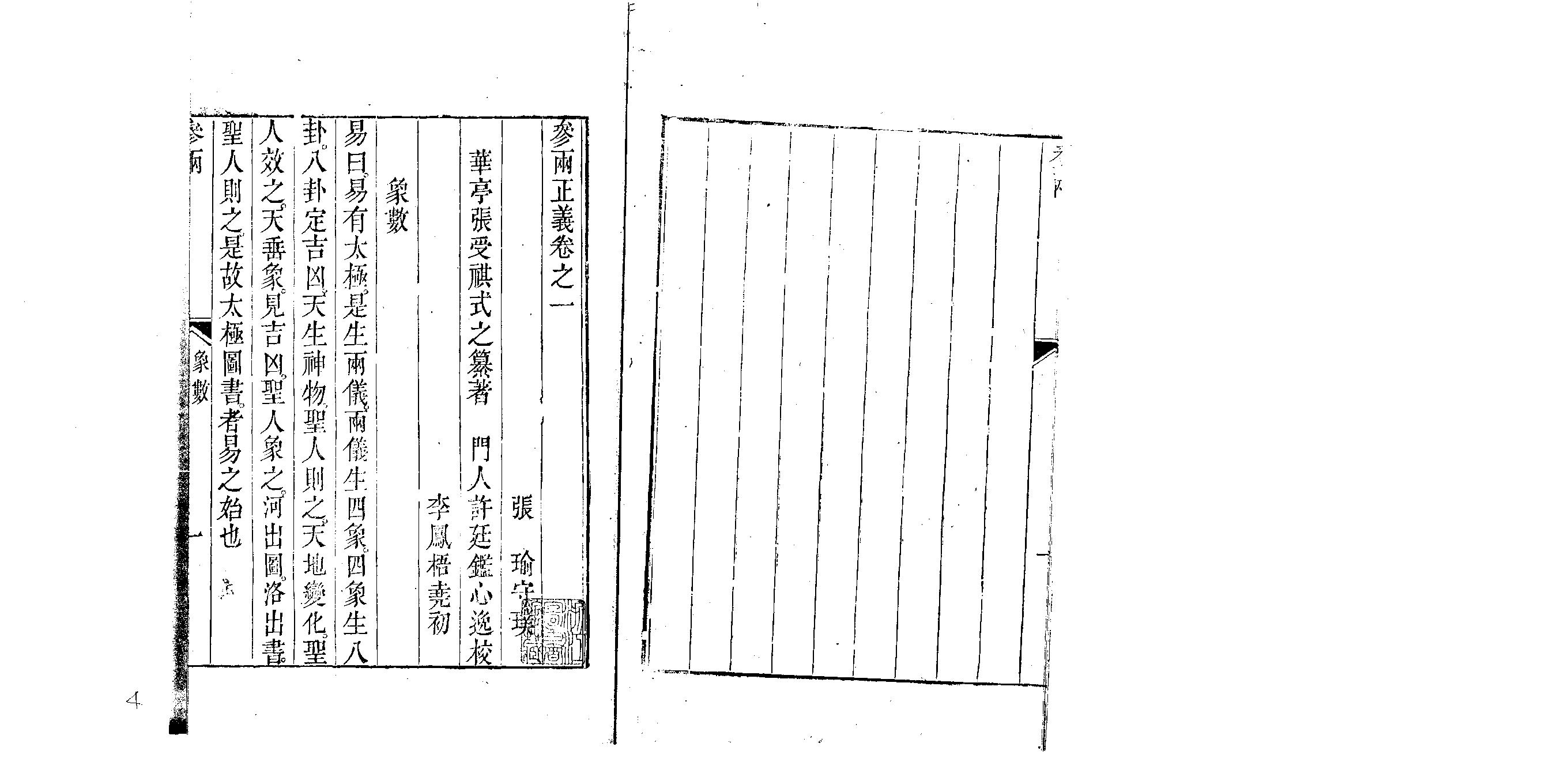 张受祺_参两正义.pdf_第4页