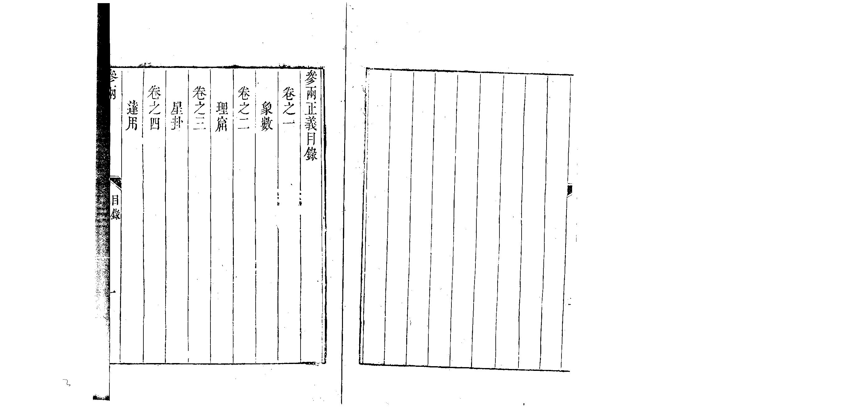 张受祺_参两正义.pdf_第3页