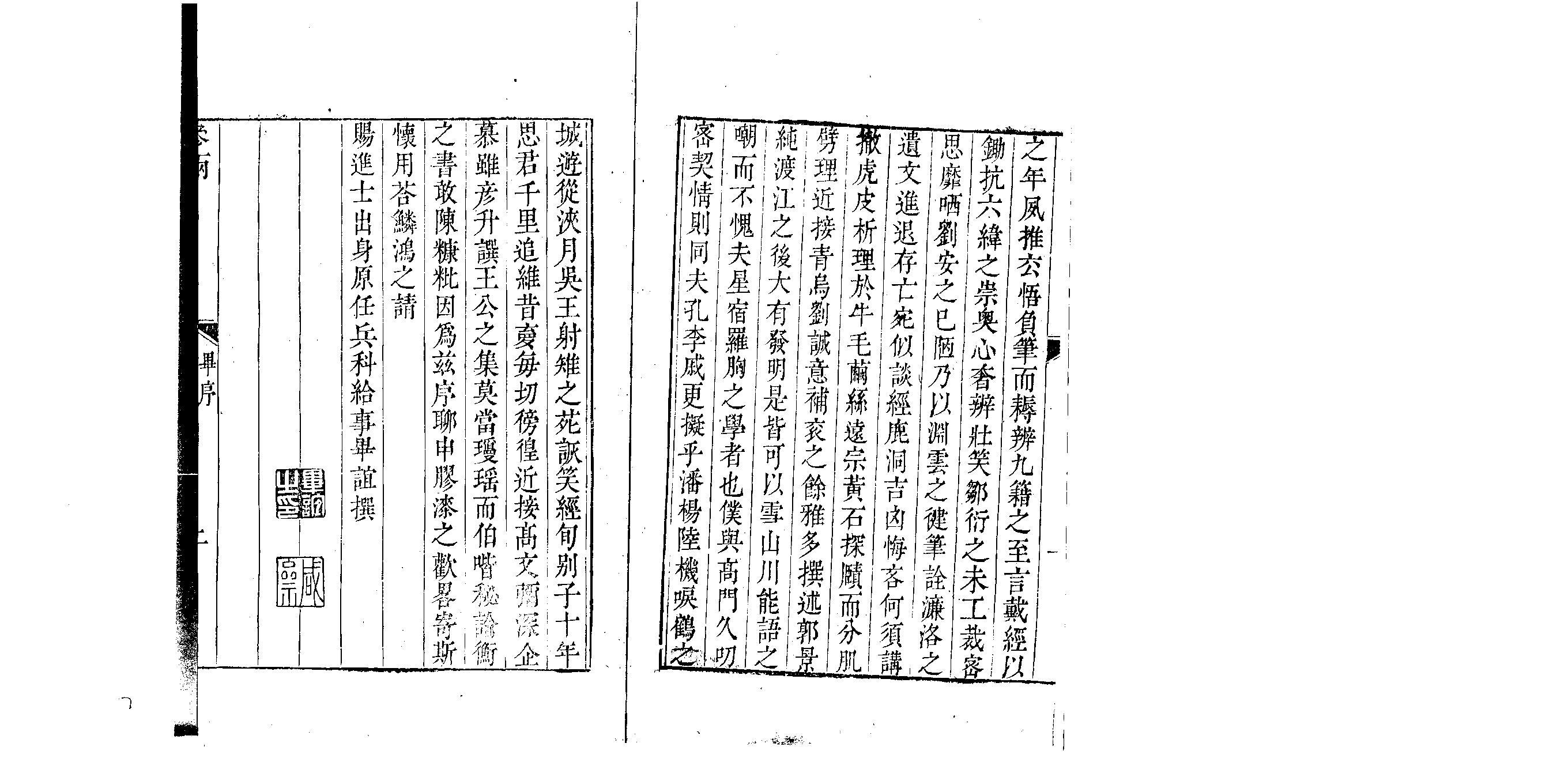 张受祺_参两正义.pdf_第2页