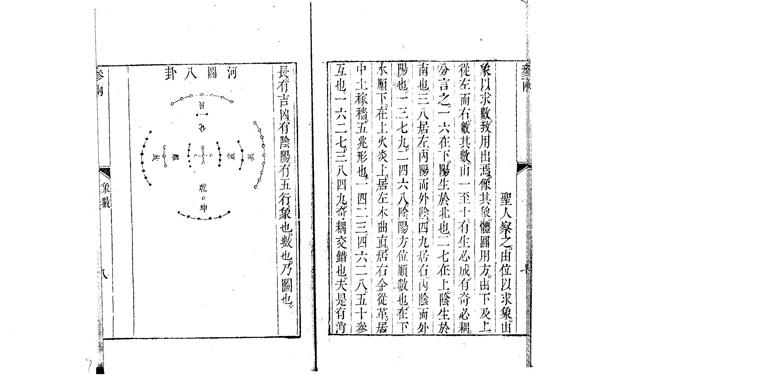 张受祺_参两正义.pdf_第9页