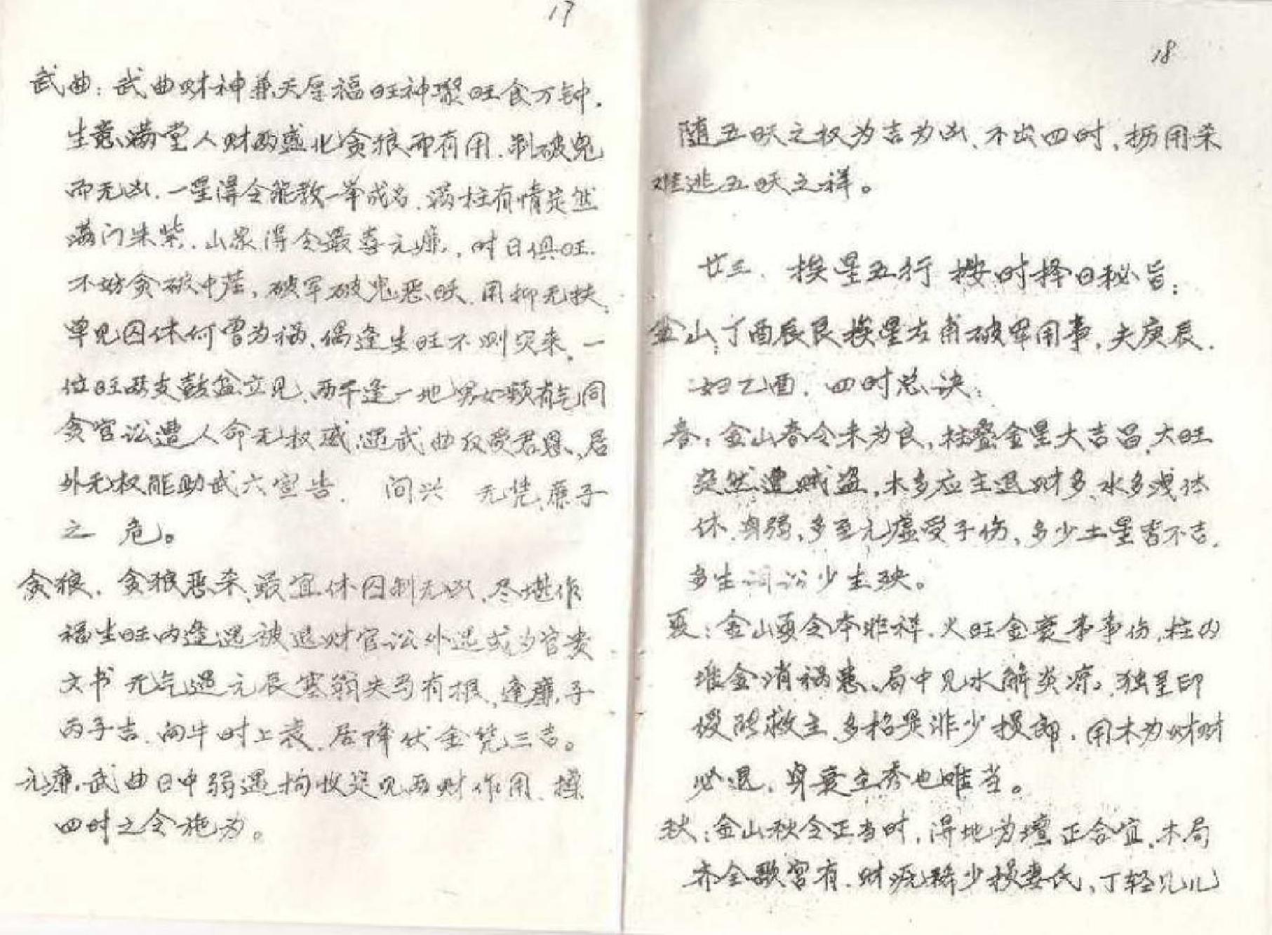 戴洪润 天心正运手抄本.pdf_第10页