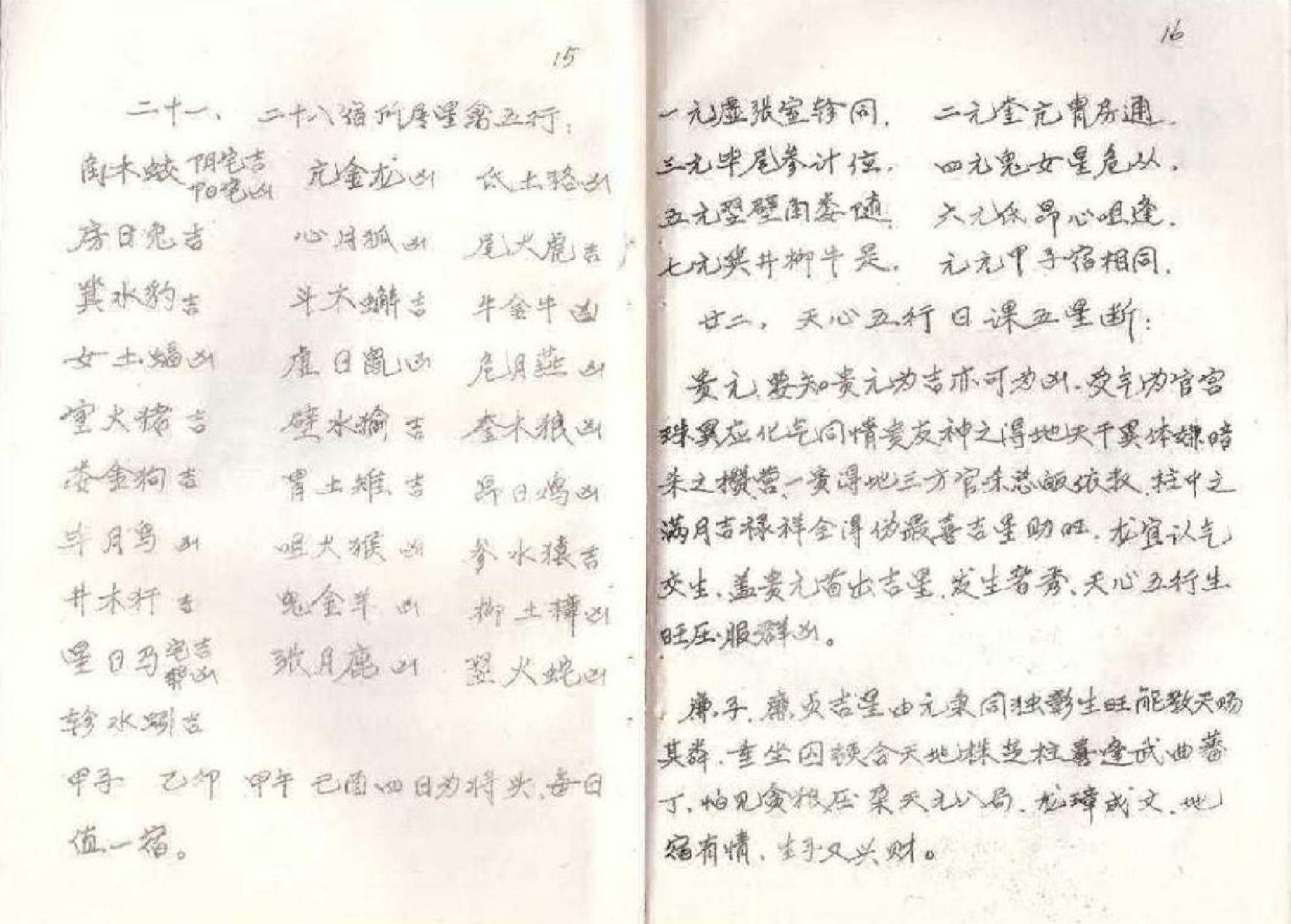 戴洪润 天心正运手抄本.pdf_第9页