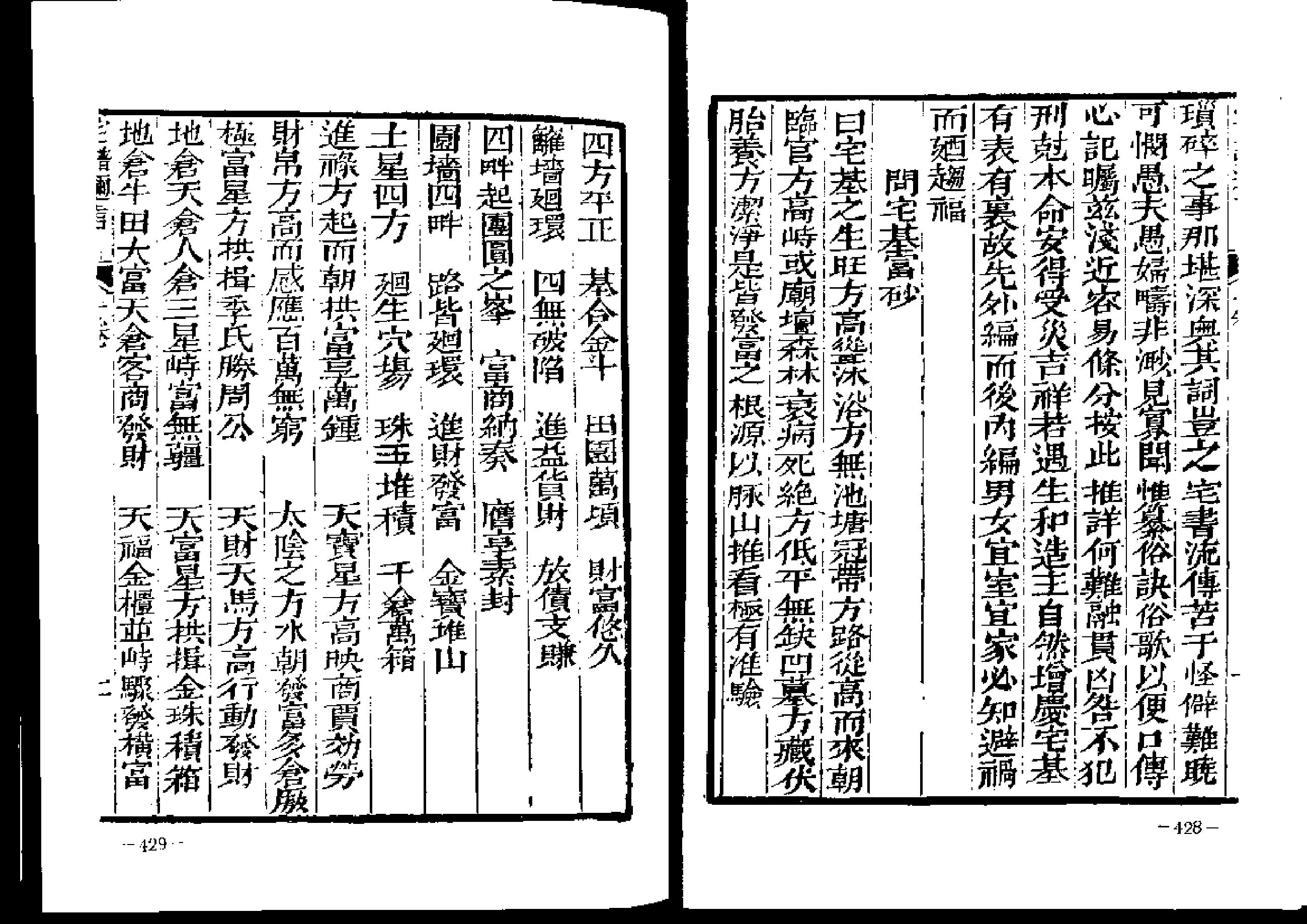 手抄本宅谱秘诀（1-2卷全）.pdf_第2页