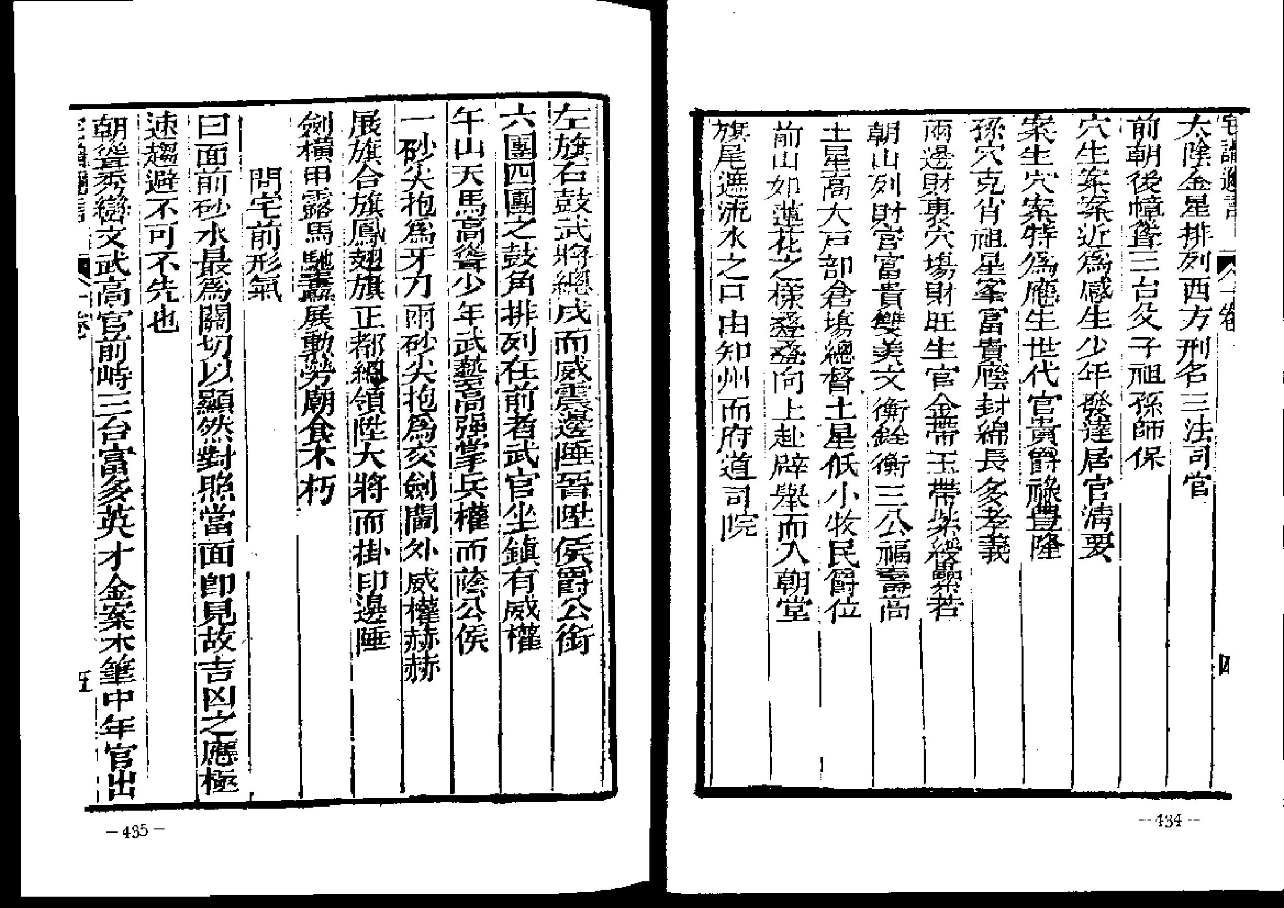 手抄本宅谱秘诀（1-2卷全）.pdf_第5页