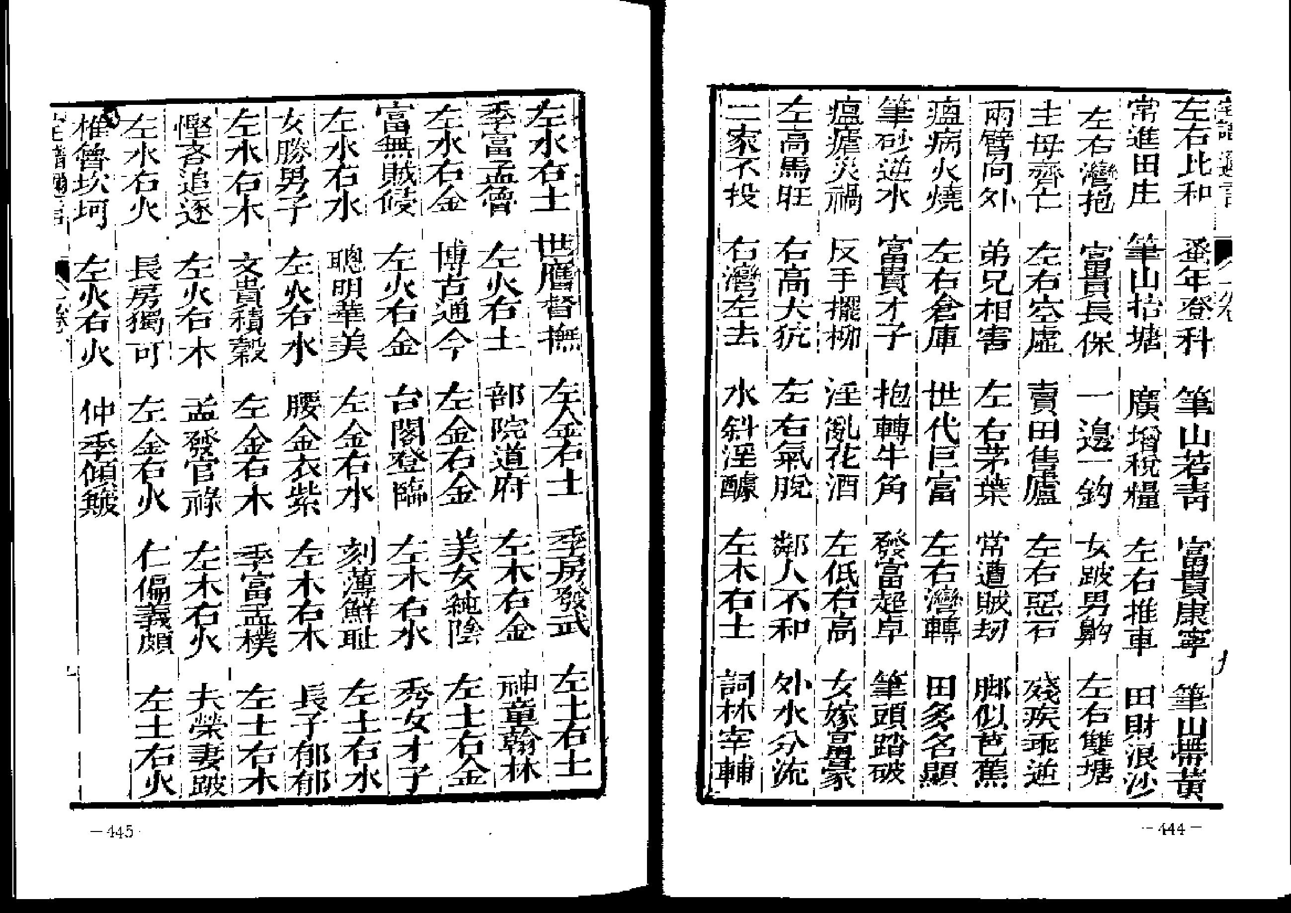 手抄本宅谱秘诀（1-2卷全）.pdf_第10页