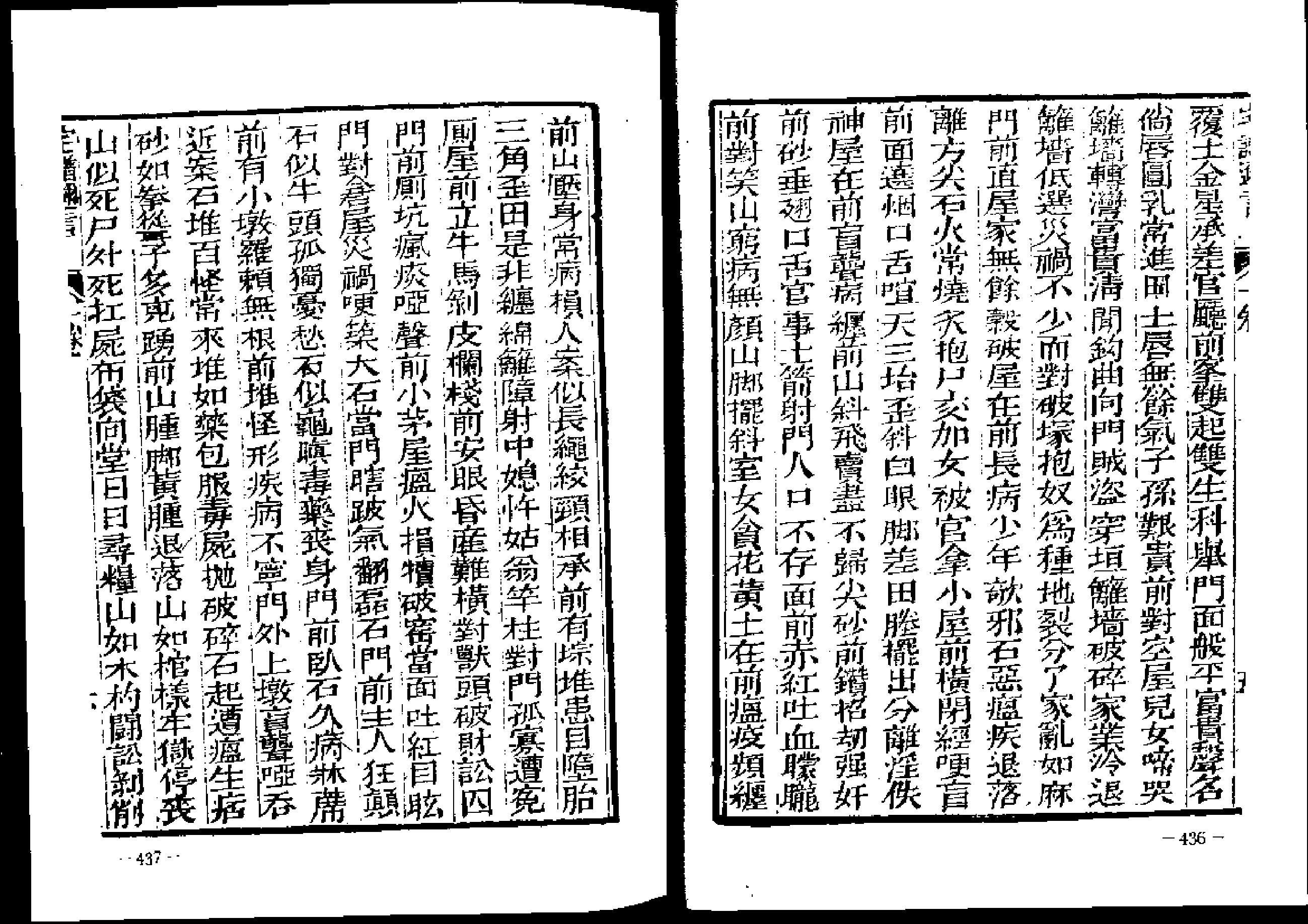 手抄本宅谱秘诀（1-2卷全）.pdf_第6页