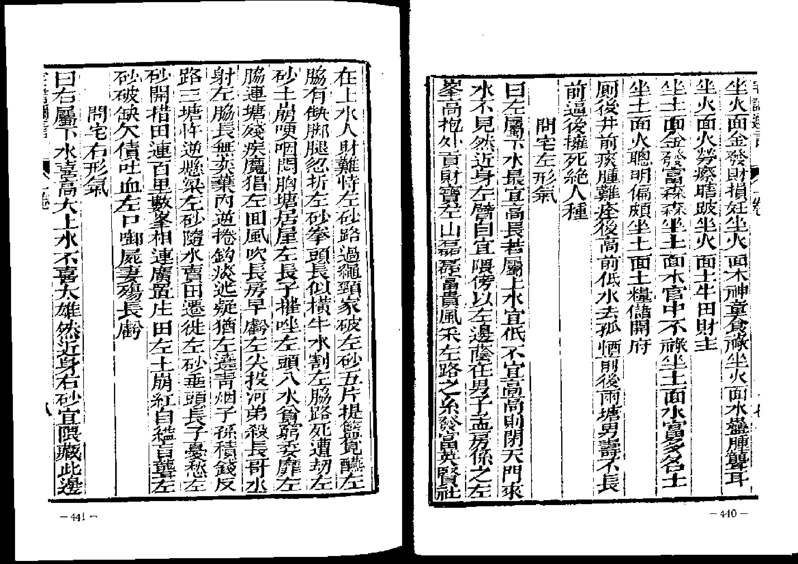 手抄本宅谱秘诀（1-2卷全）.pdf_第8页