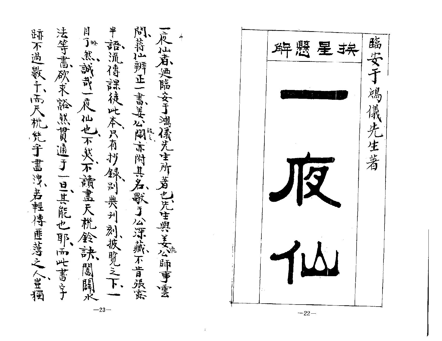 挨星悬解一夜仙.pdf_第1页