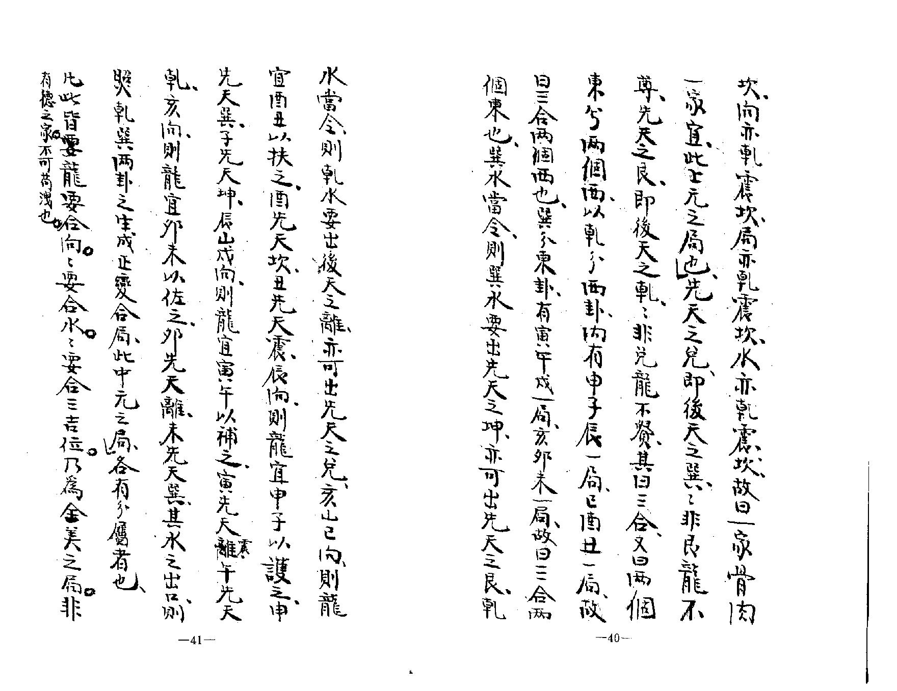 挨星悬解一夜仙.pdf_第10页