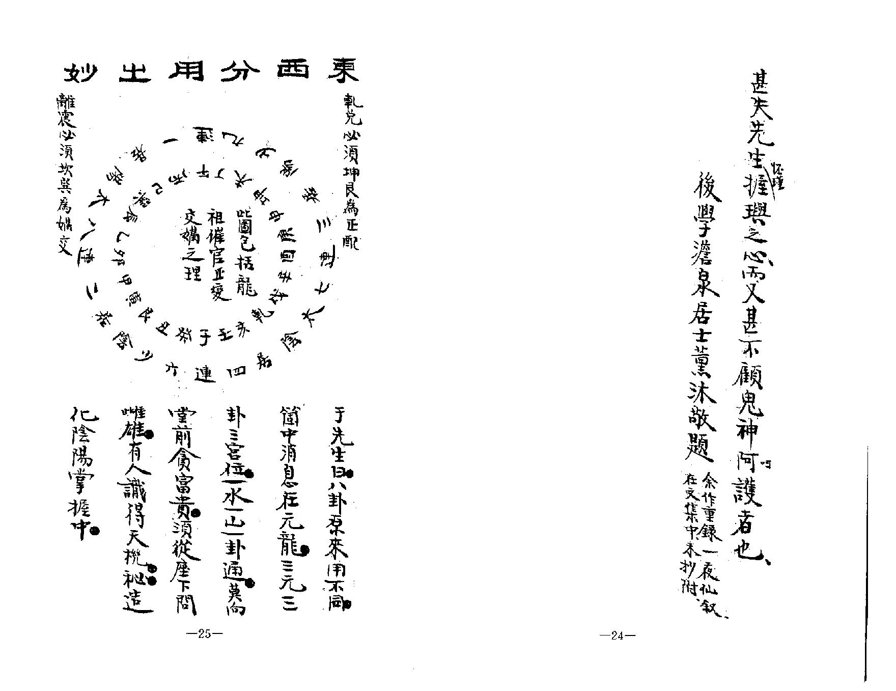 挨星悬解一夜仙.pdf_第2页