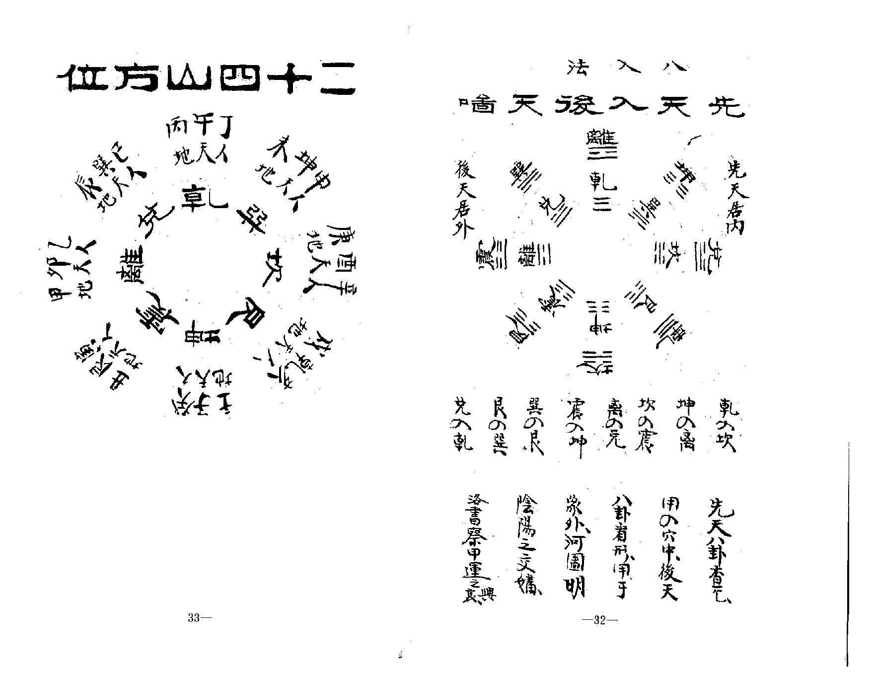 挨星悬解一夜仙.pdf_第6页