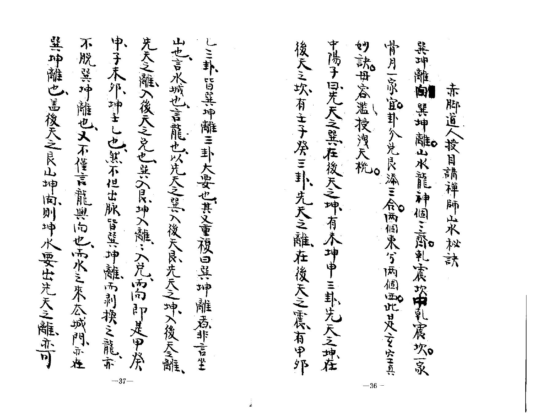 挨星悬解一夜仙.pdf_第8页