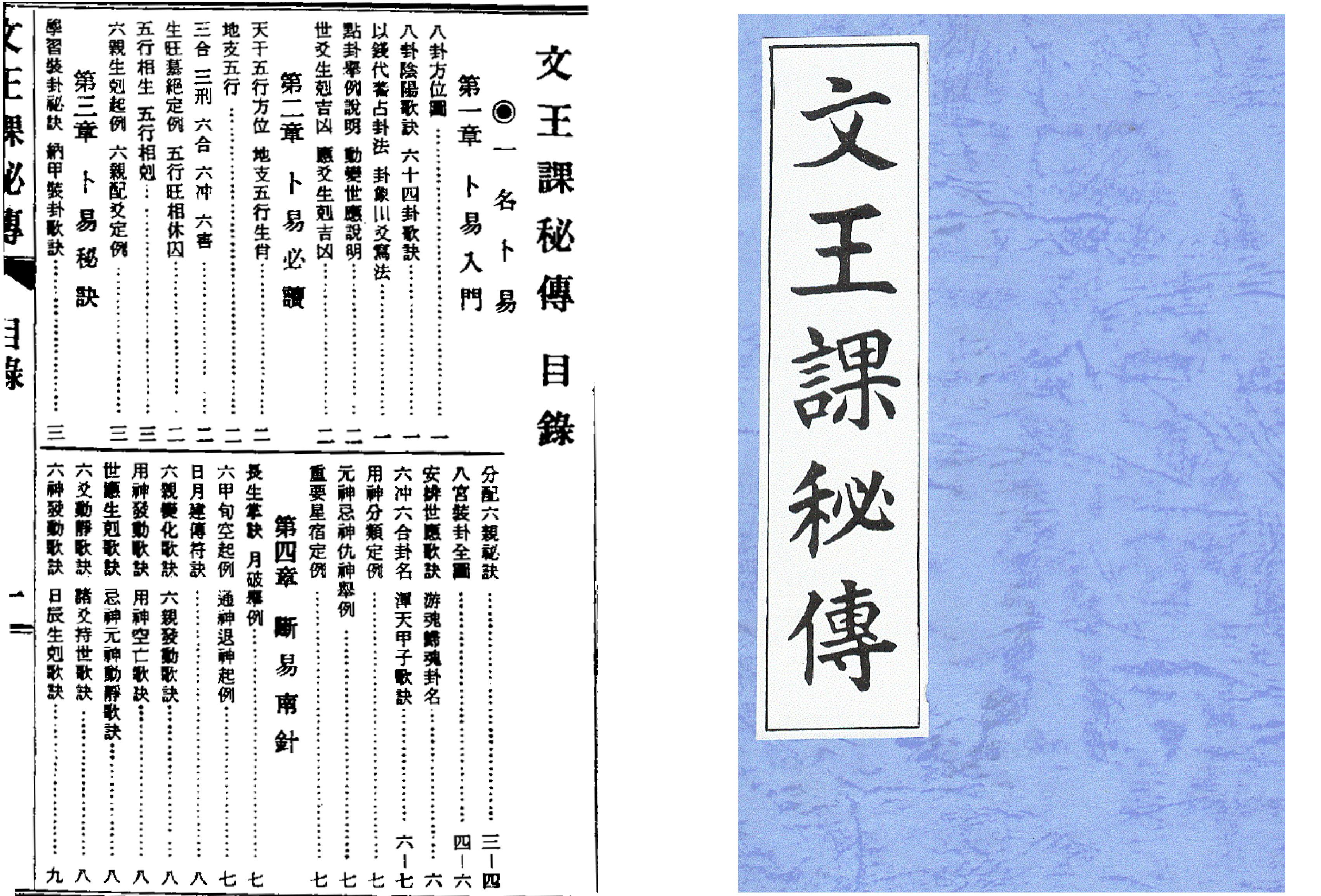 文王课秘传.pdf_第1页