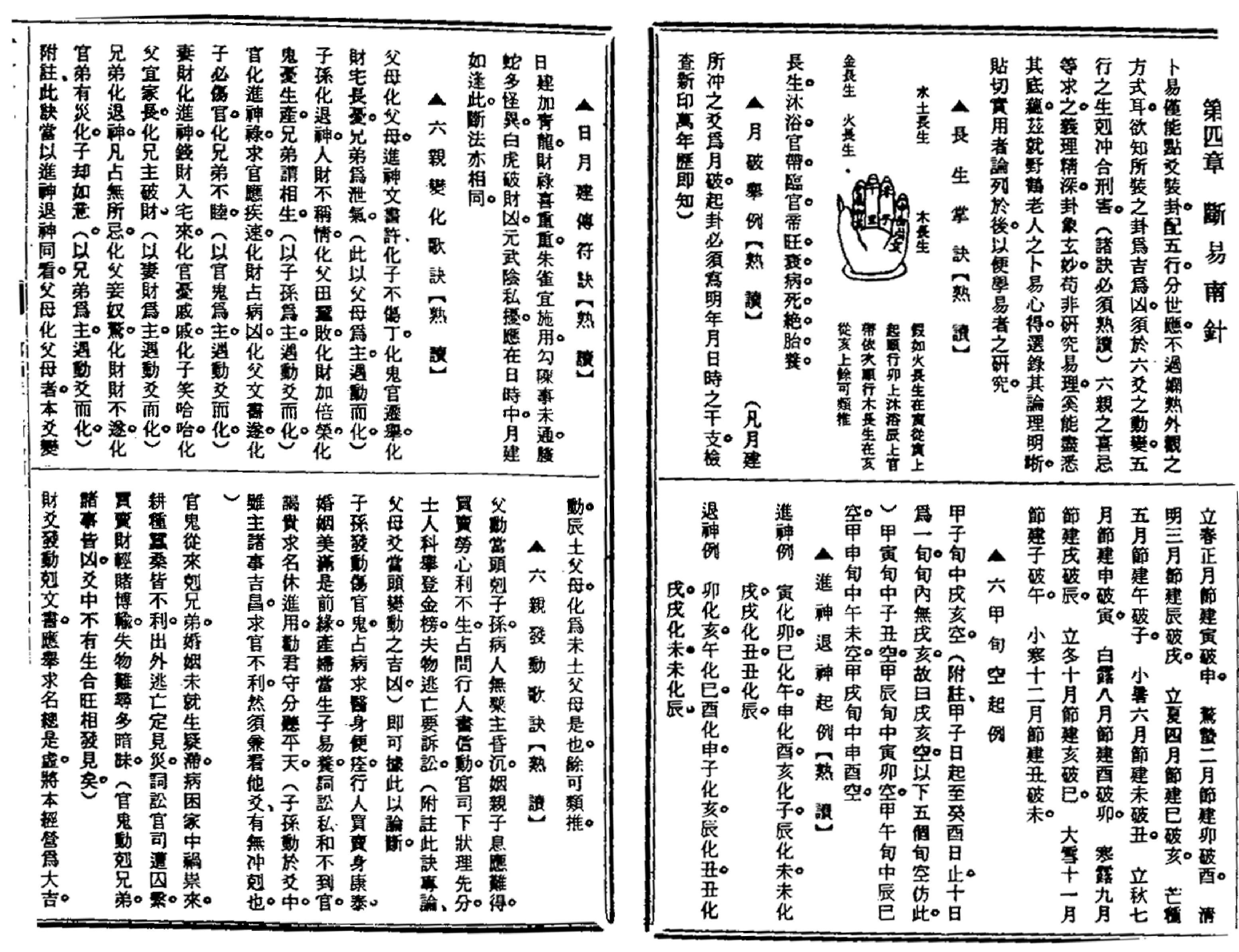 文王课秘传.pdf_第7页