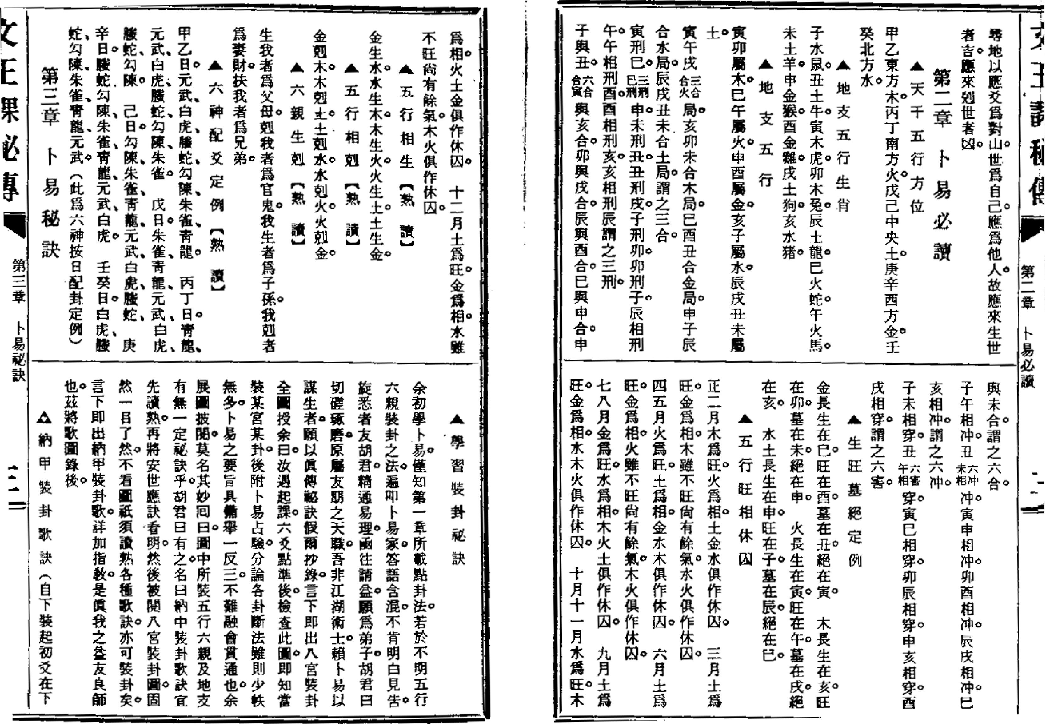 文王课秘传.pdf_第3页