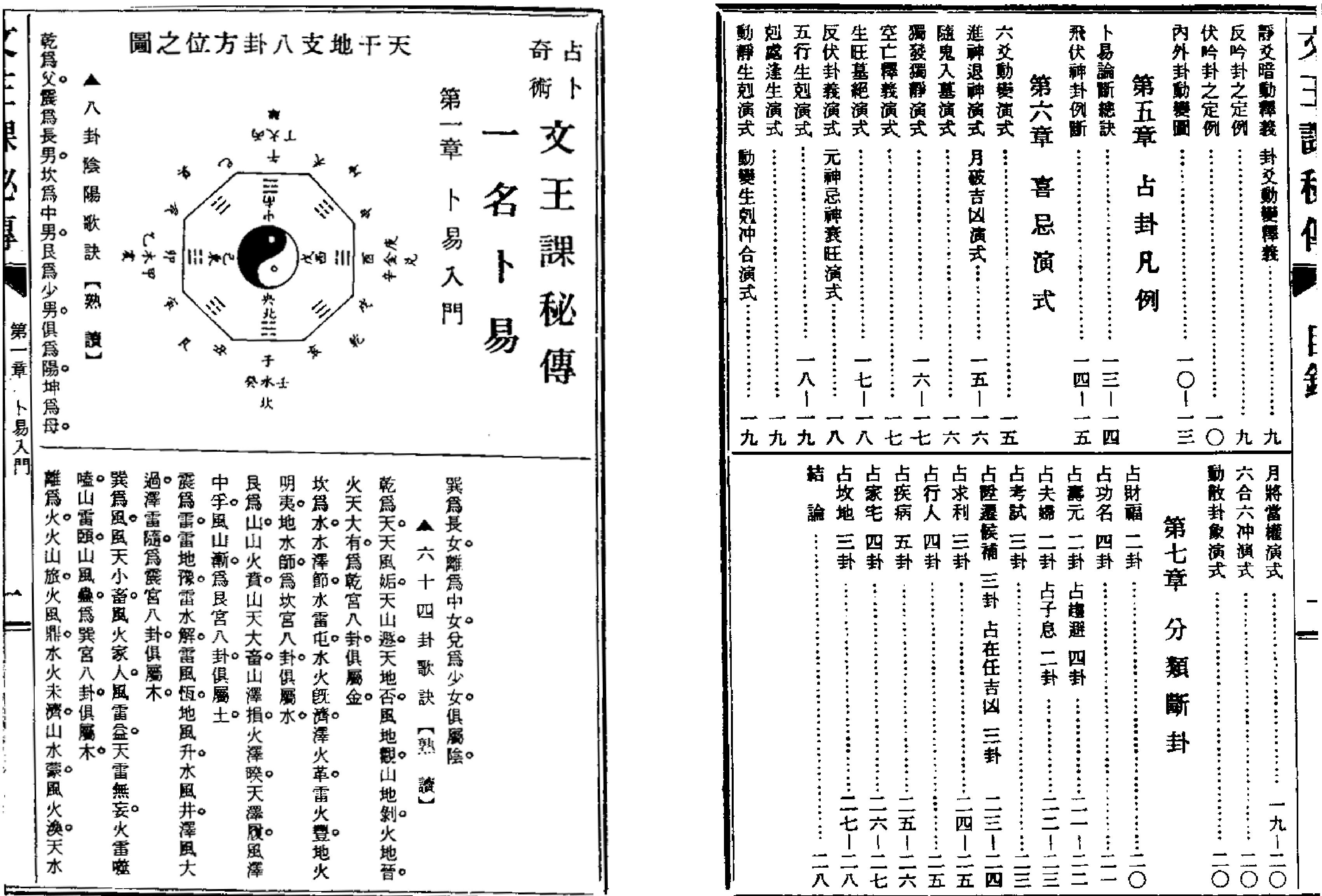 文王课秘传.pdf_第2页