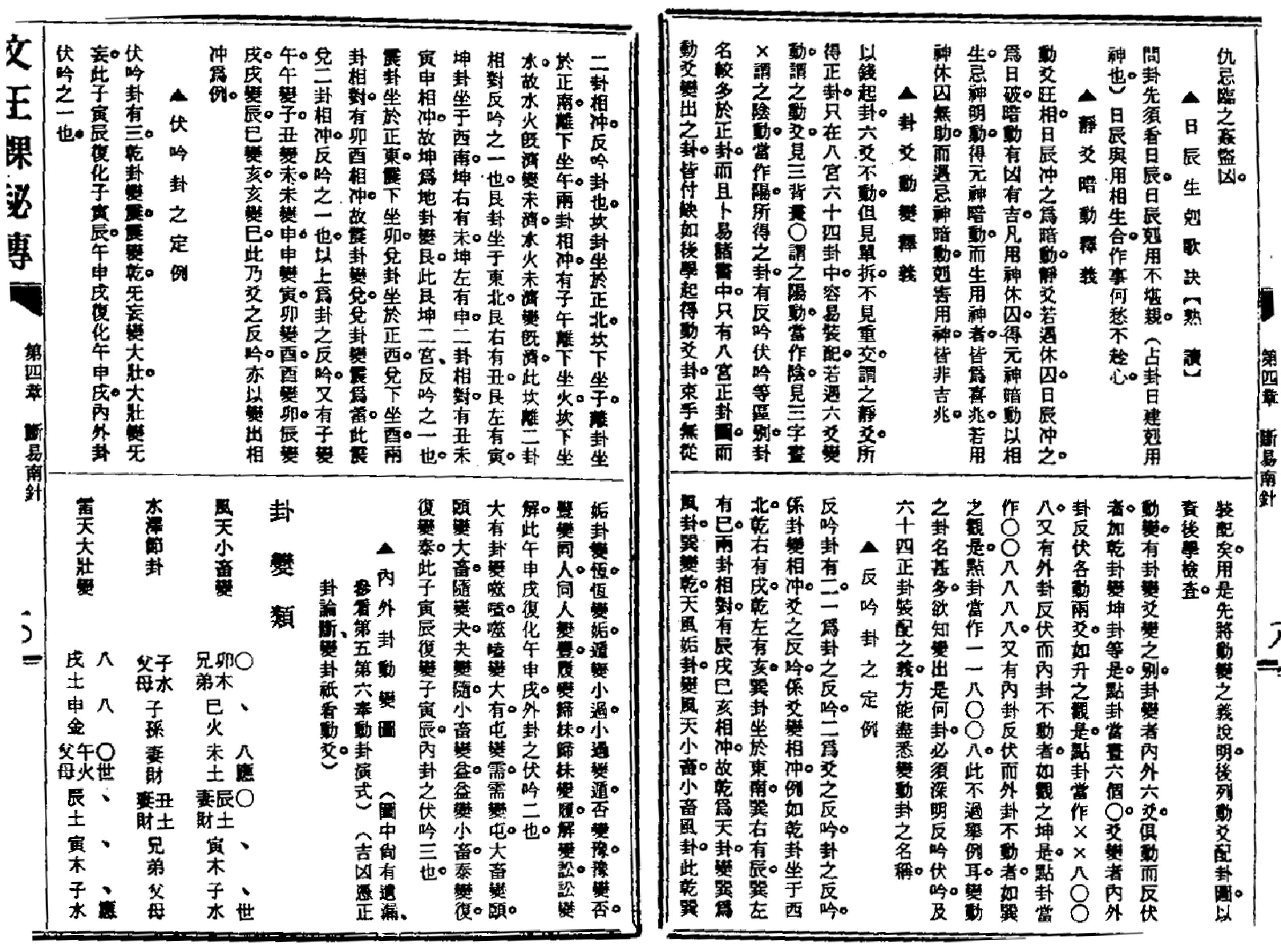 文王课秘传.pdf_第9页