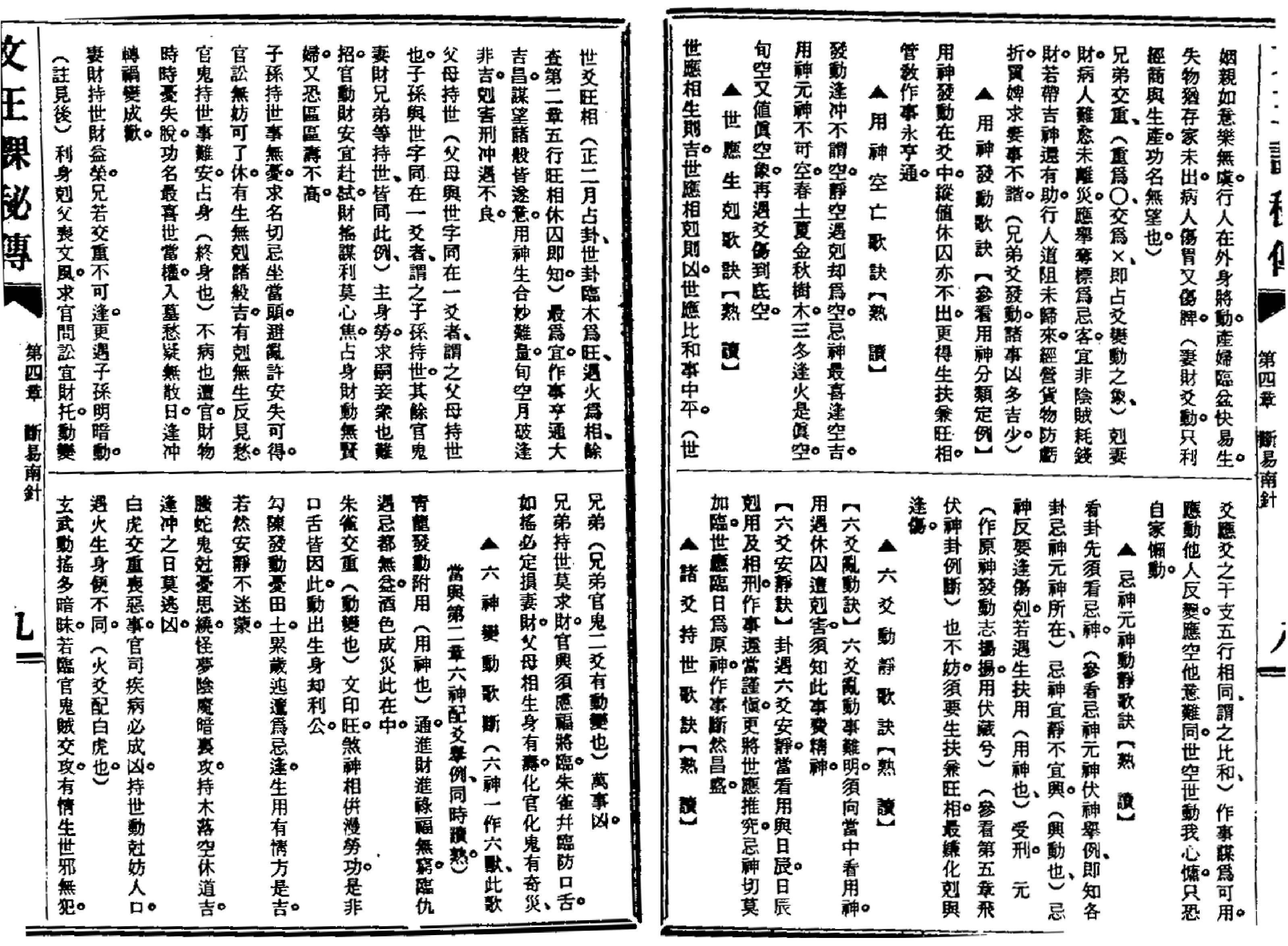 文王课秘传.pdf_第8页