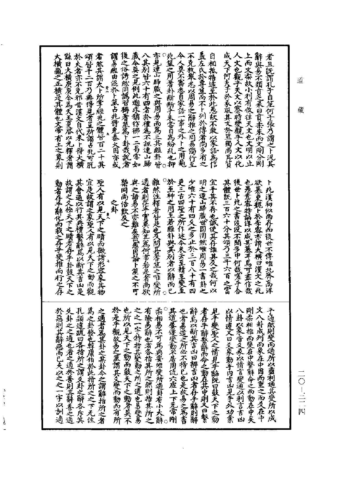 易筮通变卷上.pdf_第3页