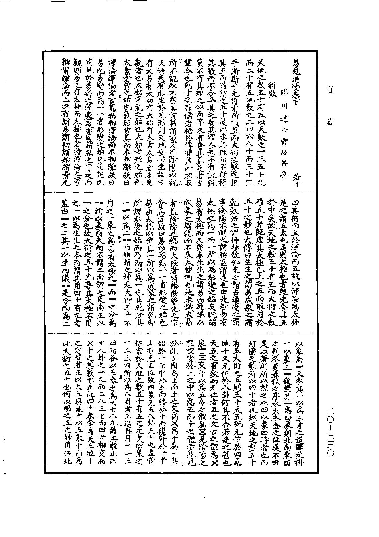 易筮通变卷下.pdf_第1页