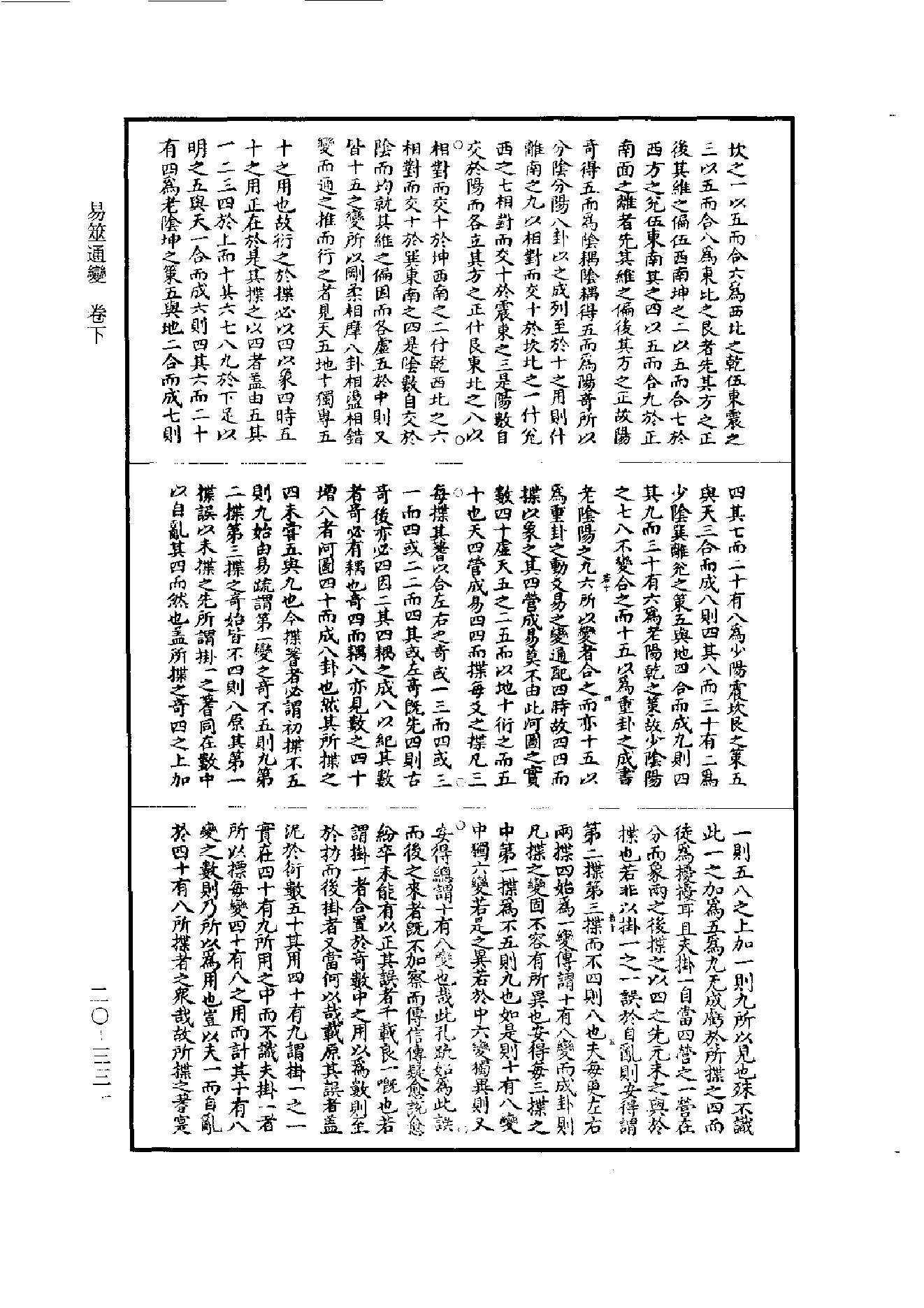 易筮通变卷下.pdf_第2页