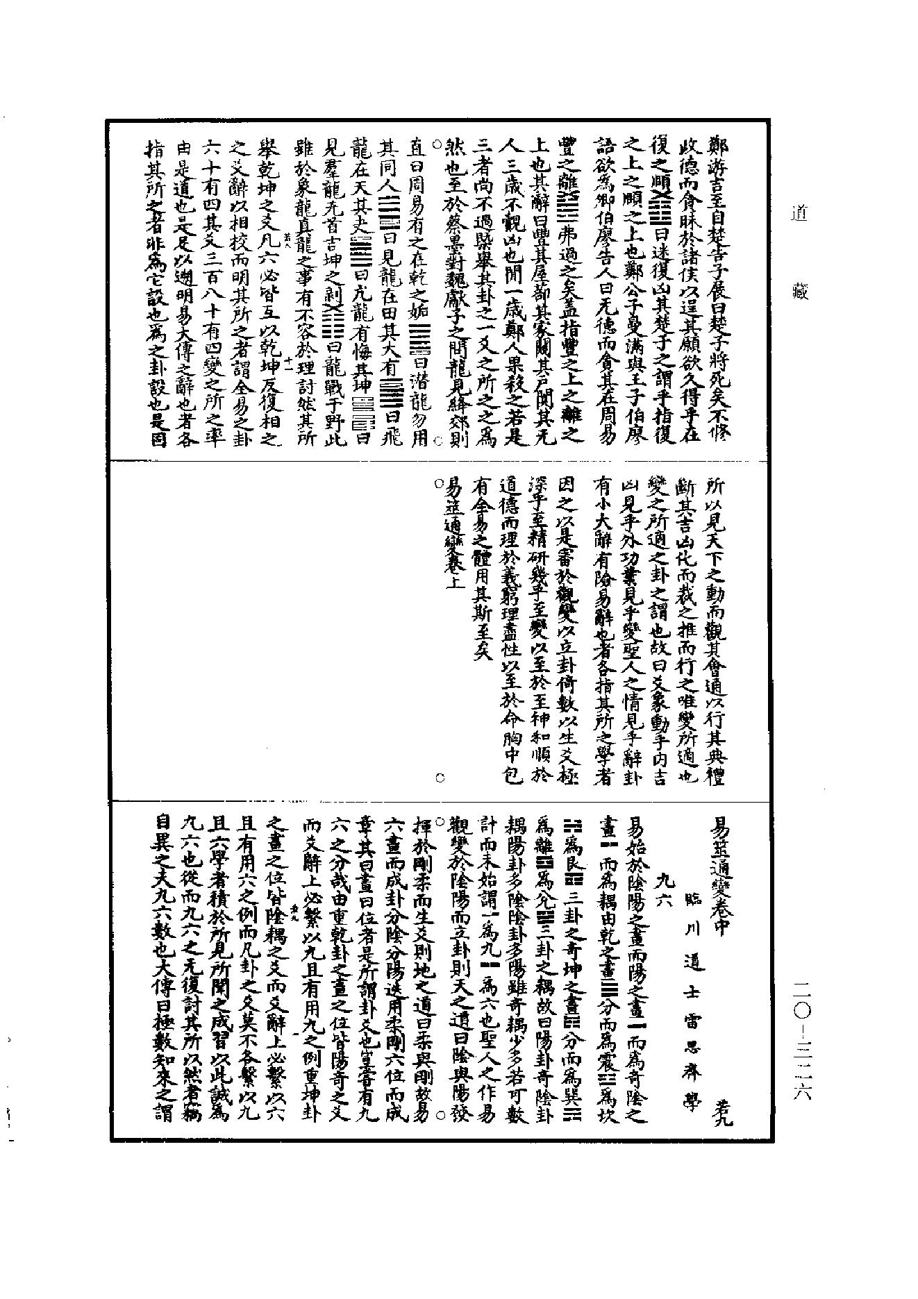 [道家经书合集] 易筮通变卷中.pdf(126.64KB_4页) 1.pdf云盘资源下载 - 1