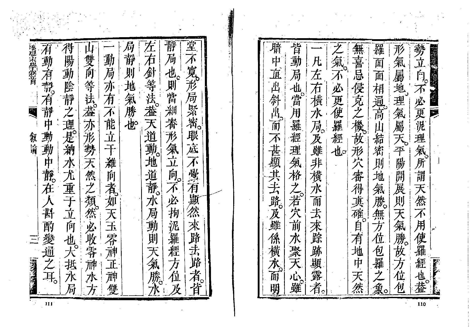 最为正宗的四大局《纪理末学（清晰木刻版）》.pdf_第4页