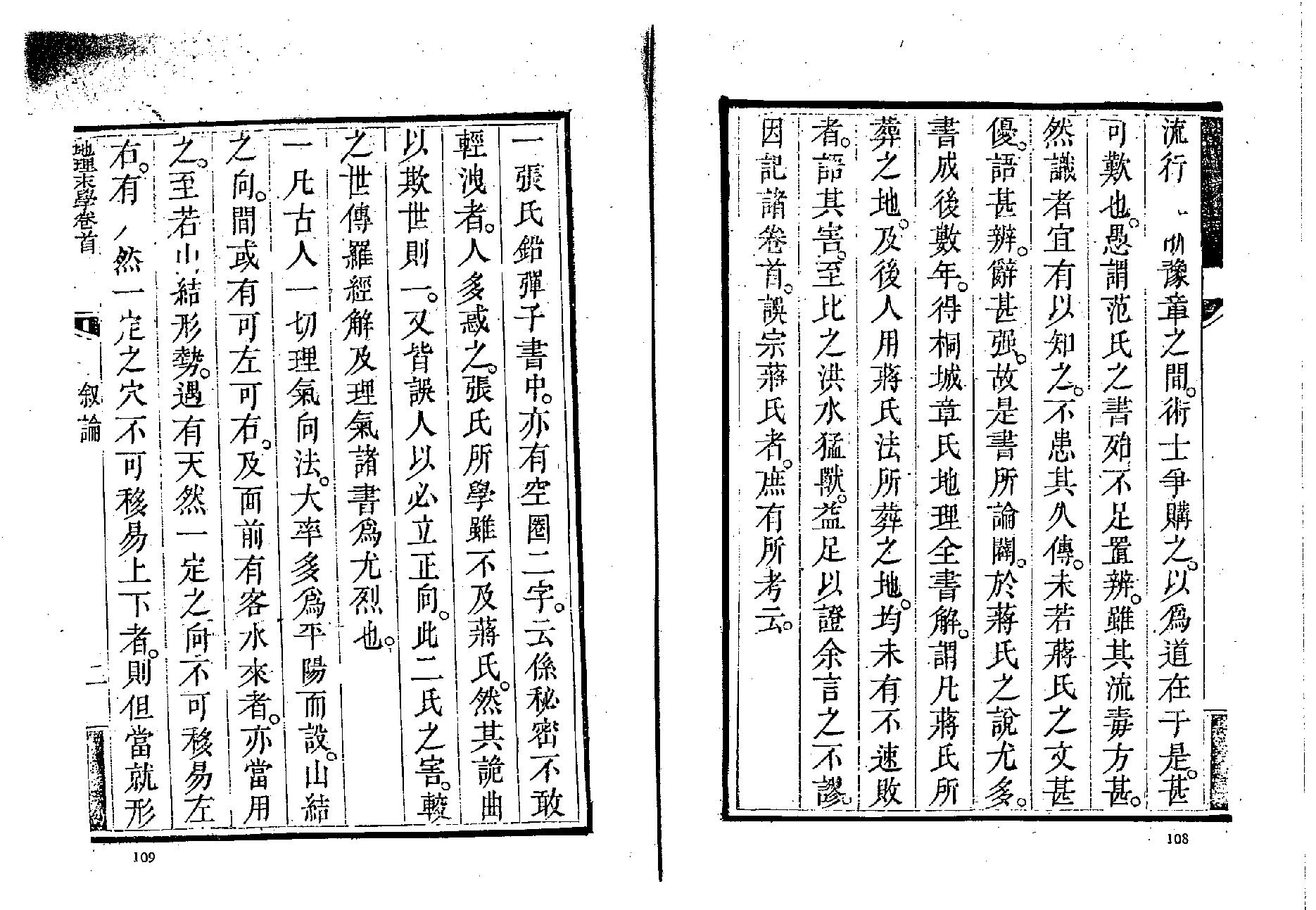 最为正宗的四大局《纪理末学（清晰木刻版）》.pdf_第3页