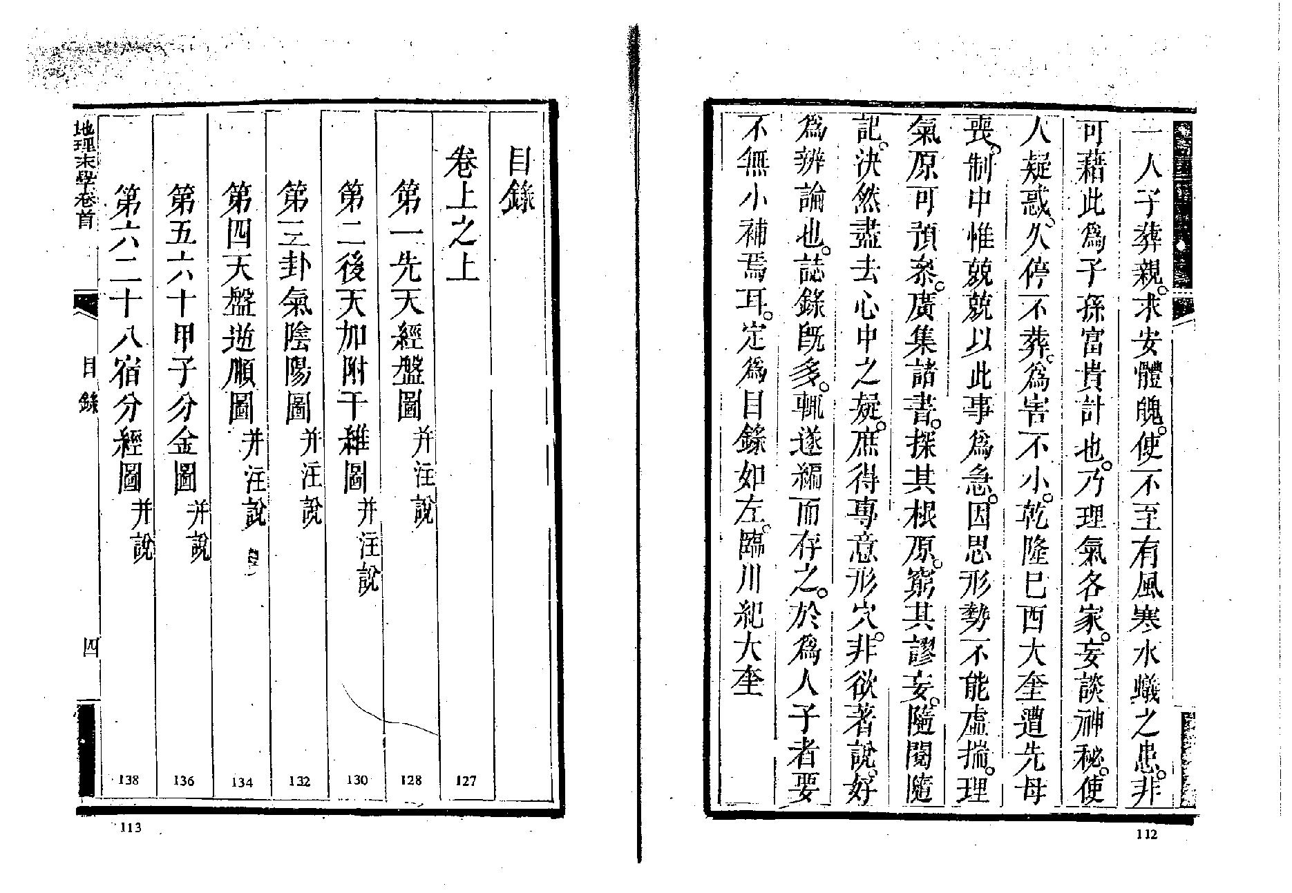 最为正宗的四大局《纪理末学（清晰木刻版）》.pdf_第5页