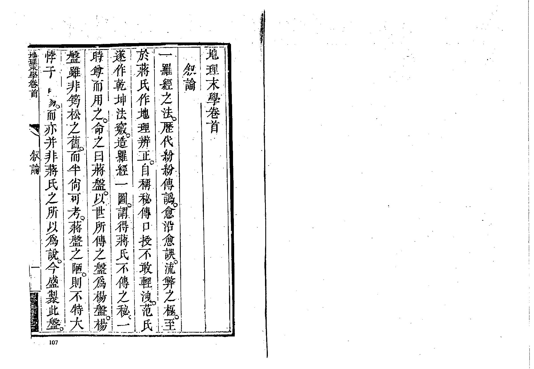 最为正宗的四大局《纪理末学（清晰木刻版）》.pdf_第2页