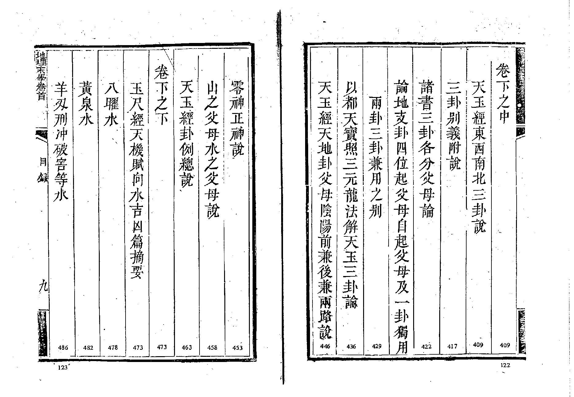 最为正宗的四大局《纪理末学（清晰木刻版）》.pdf_第10页