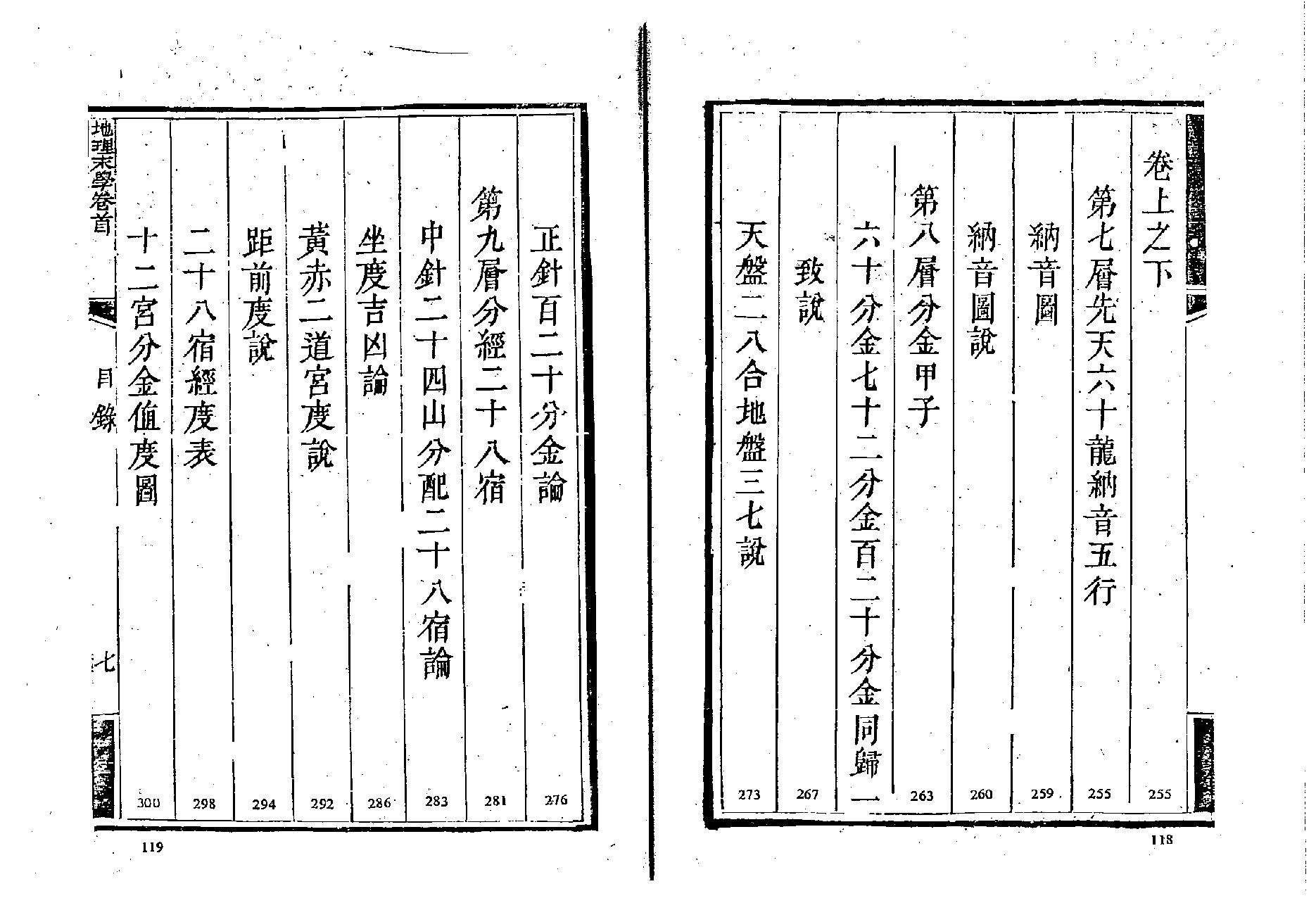 最为正宗的四大局《纪理末学（清晰木刻版）》.pdf_第8页