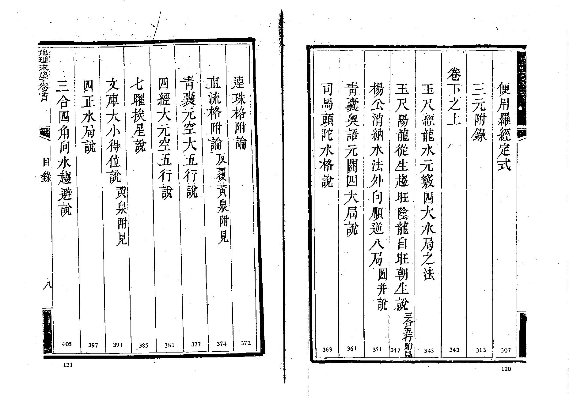 最为正宗的四大局《纪理末学（清晰木刻版）》.pdf_第9页