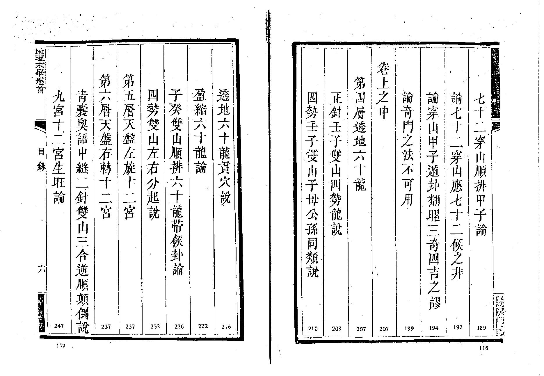 最为正宗的四大局《纪理末学（清晰木刻版）》.pdf_第7页