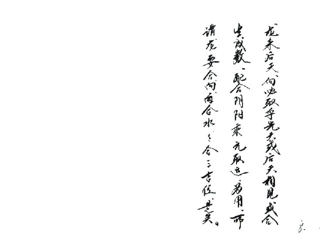 李氏玄空大卦地理择日实务已集.pdf_第10页