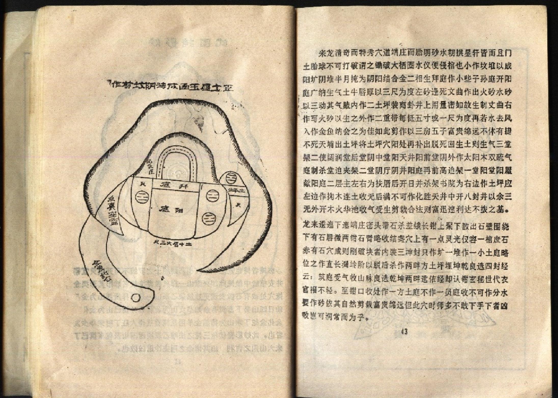 杨公呼龙点穴秘诀下集.pdf_第2页